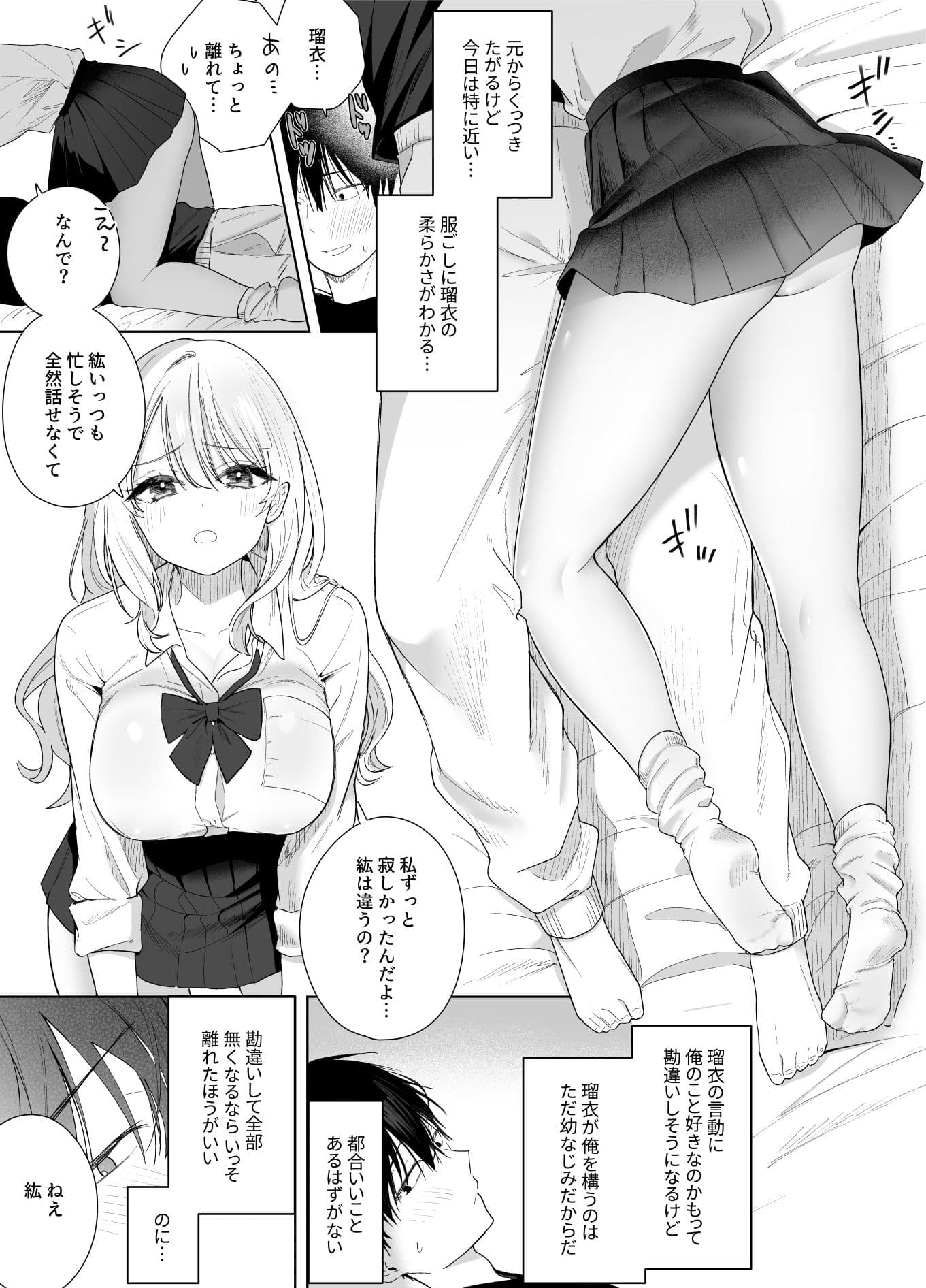 ギャルの幼なじみに誘惑された…が サンプル 7
