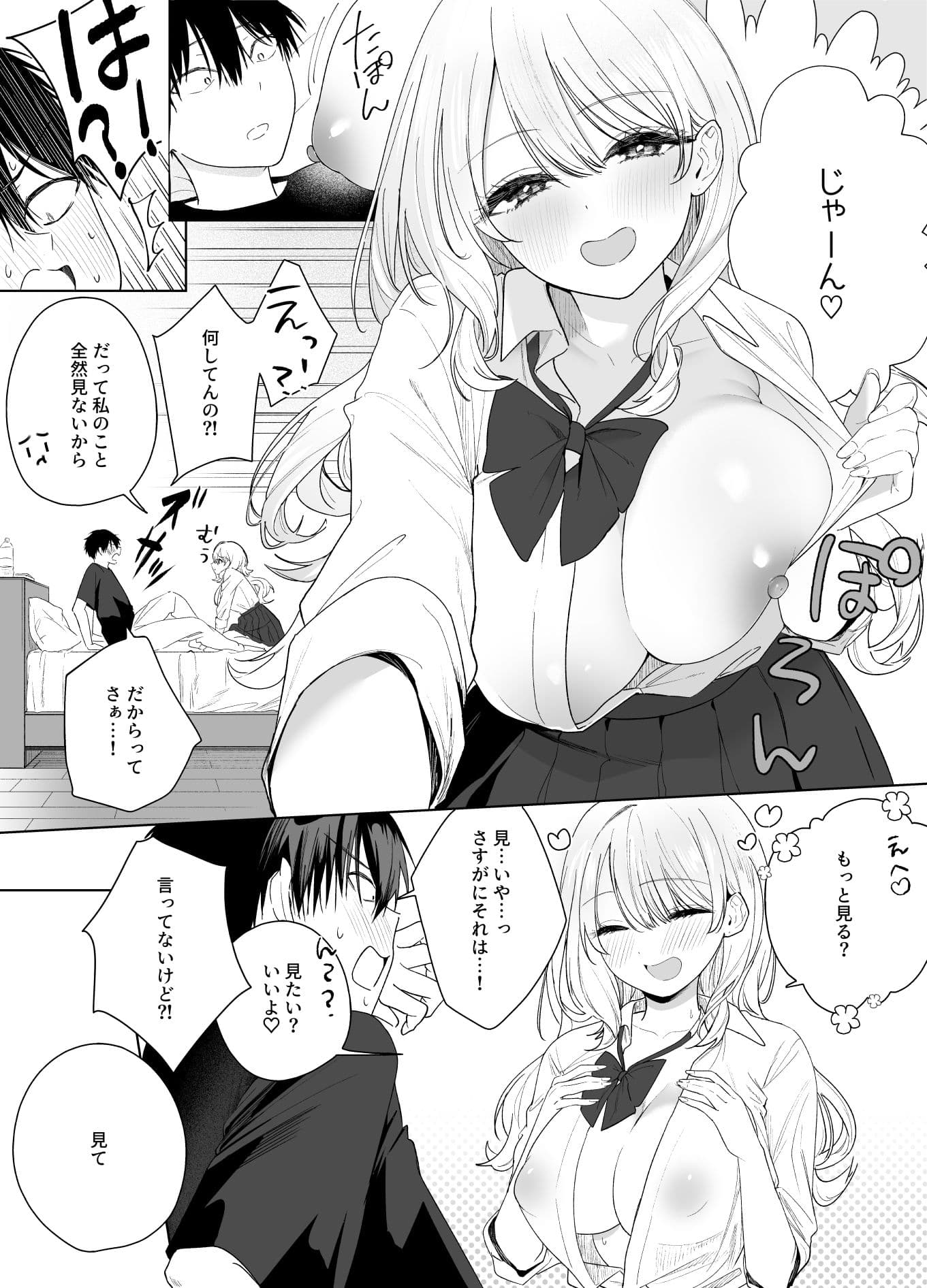 ギャルの幼なじみに誘惑された…が サンプル 8