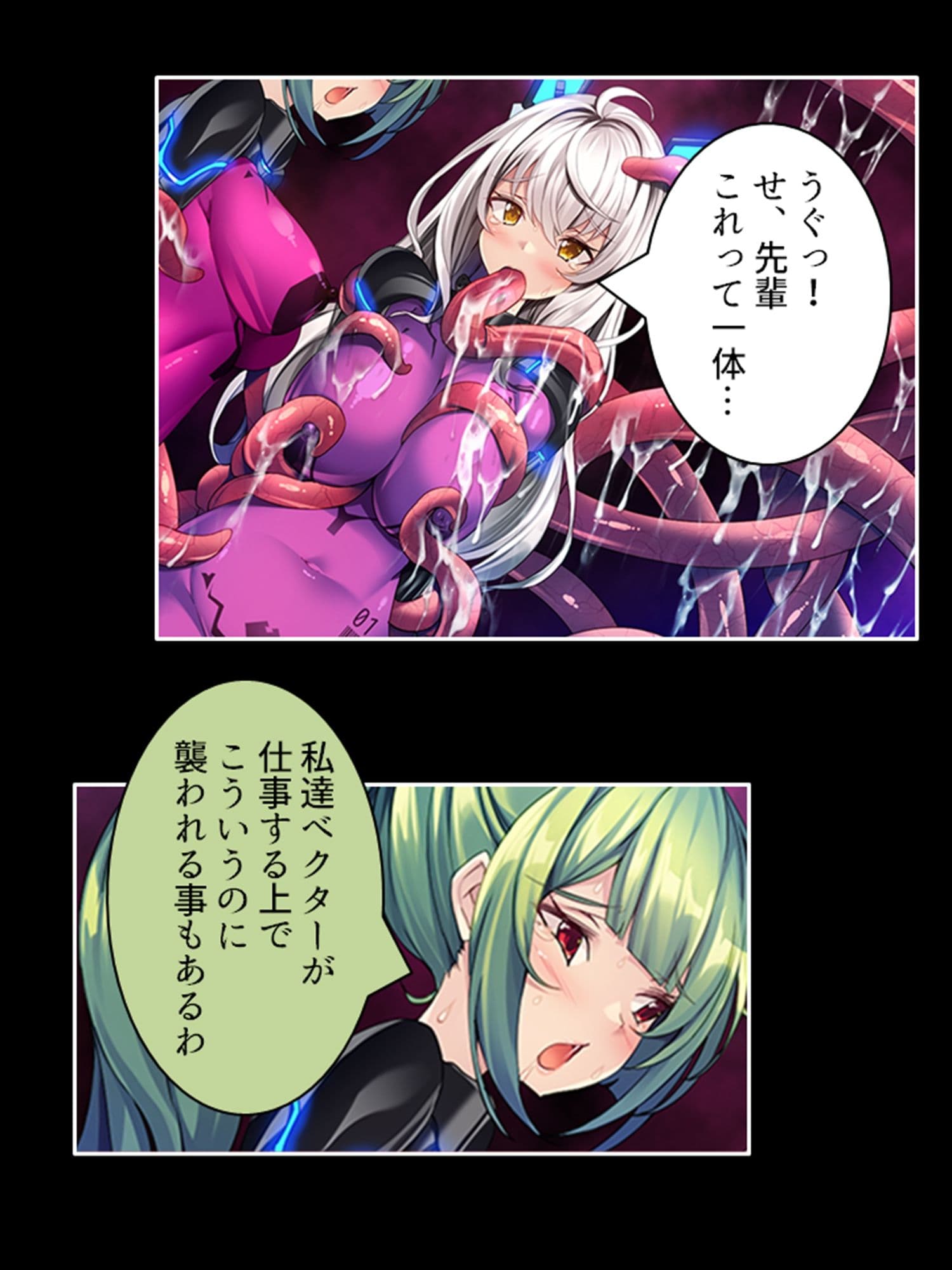 宇宙に蠢く触手と策謀。運び屋たちの凌●記録 3巻 サンプル 6