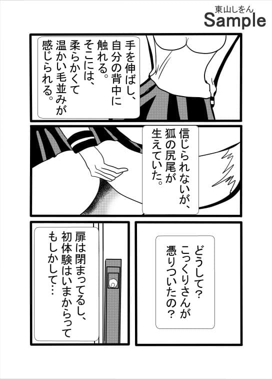 究極合体ふたなりこっくりさん サンプル 5