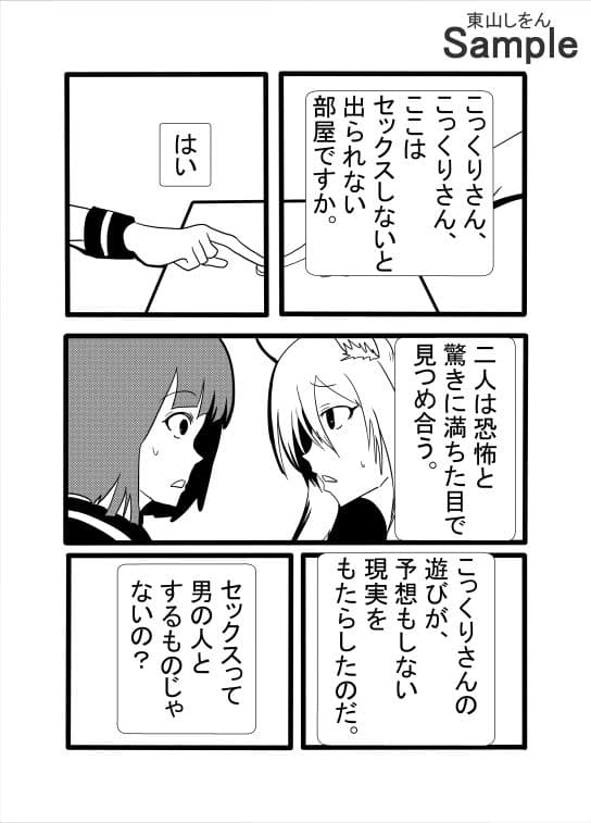 究極合体ふたなりこっくりさん サンプル 6