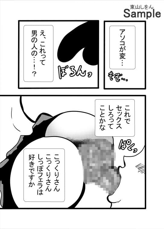 究極合体ふたなりこっくりさん サンプル 7