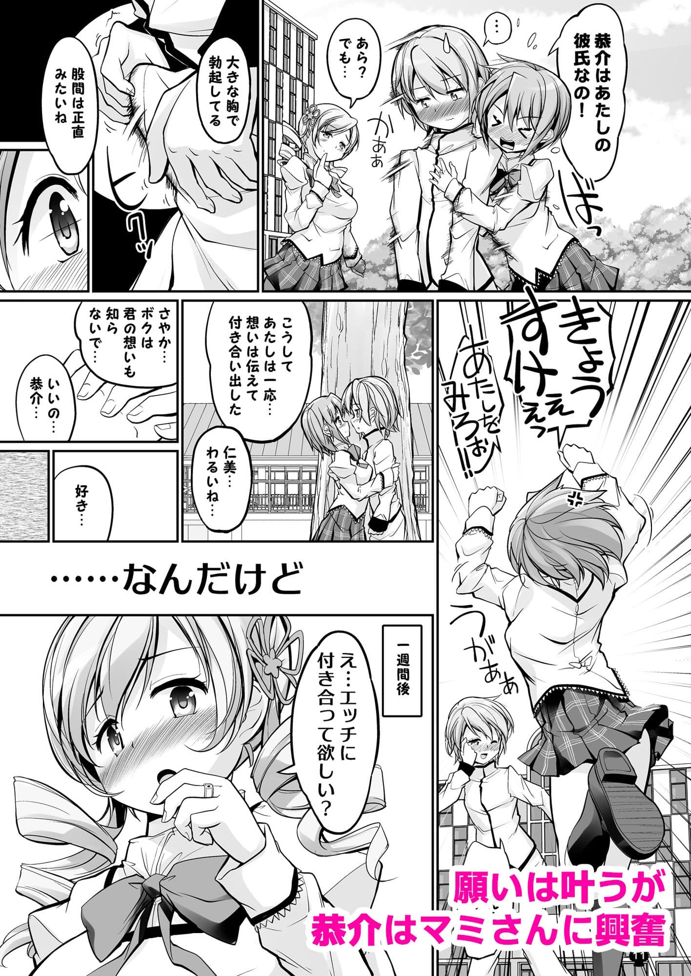 友達未満 vs 恋人以上 サンプル 2