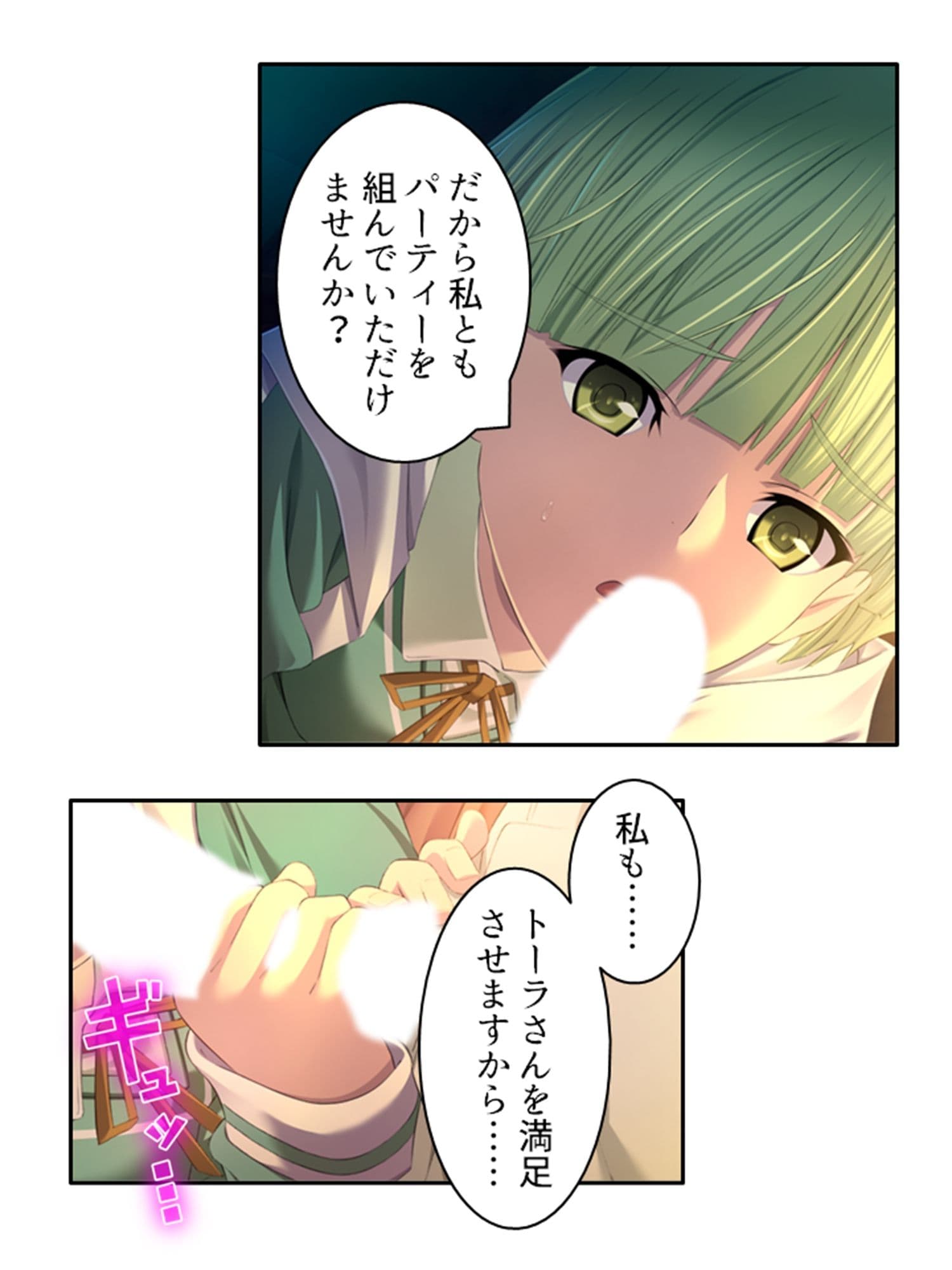 ドすけべスキルで中●しハーレム迷宮攻略！ 1巻 サンプル 7