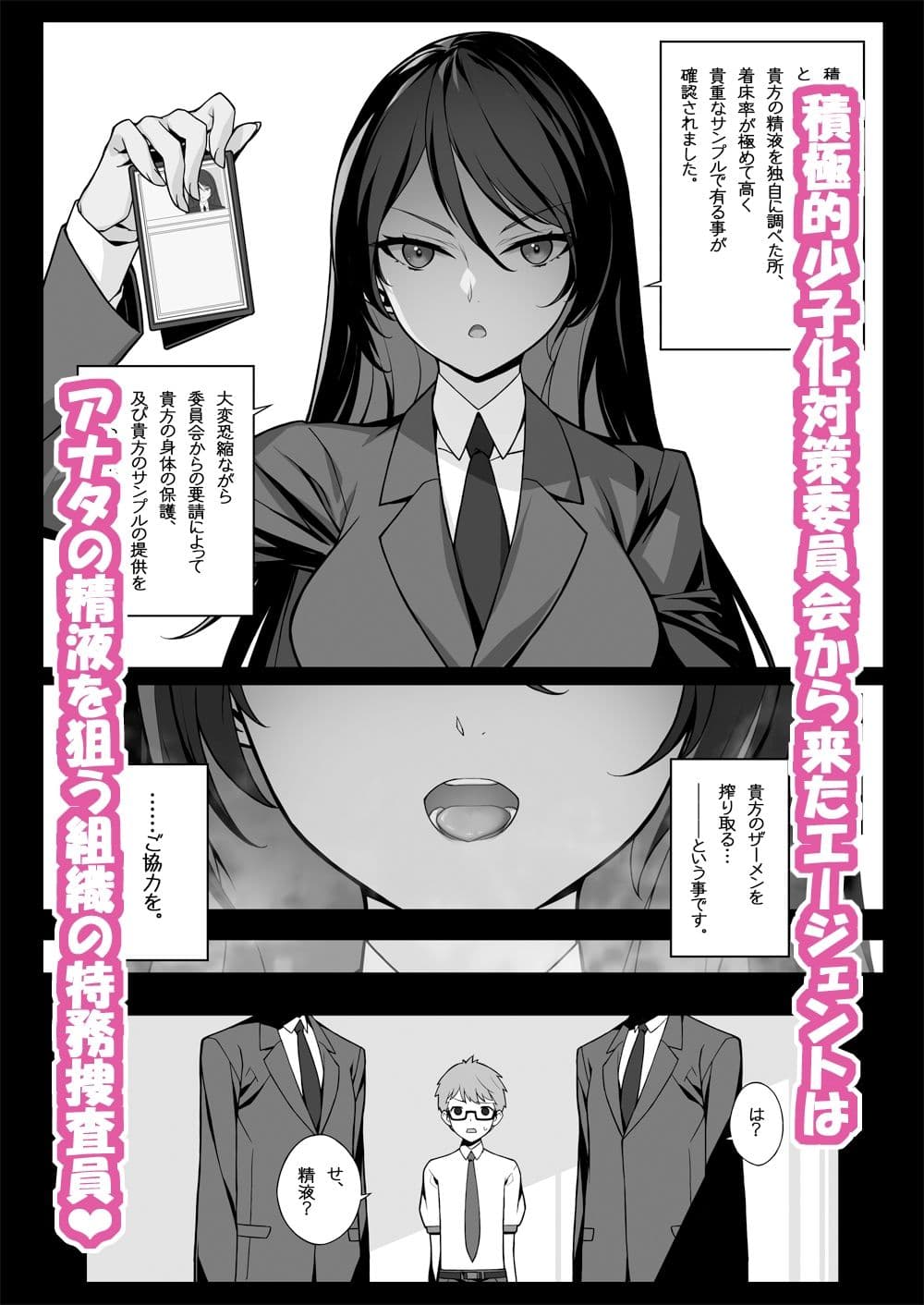 搾精エージェント2069 サンプル 2