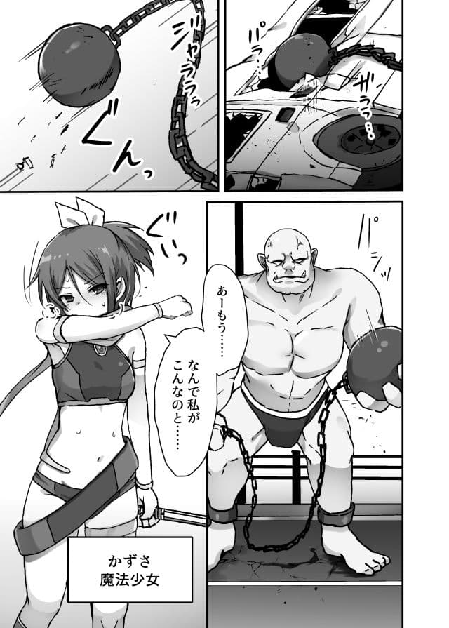 下級魔法少女のサダメ サンプル 1