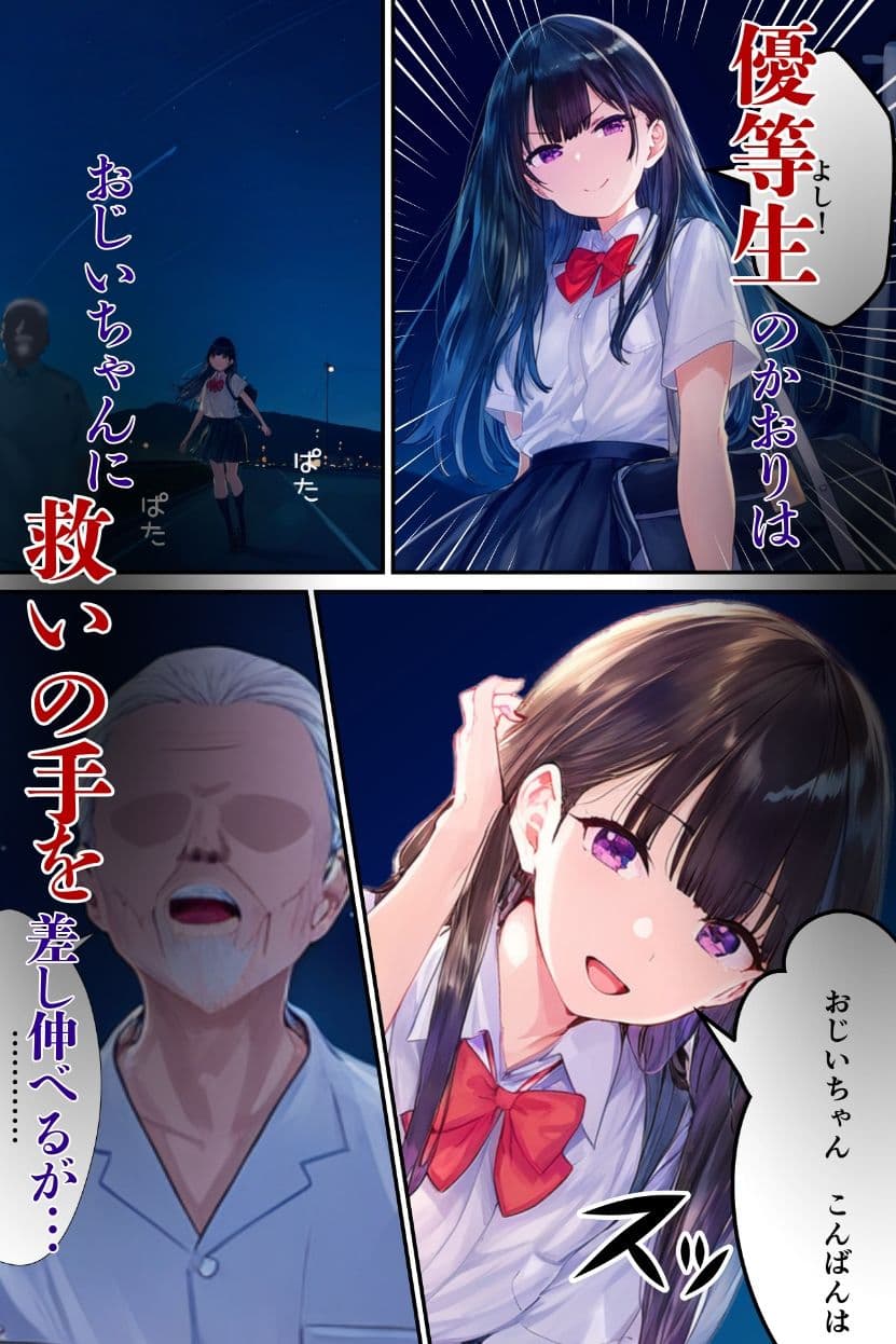 私は助けた徘徊おじいちゃんにレ●プされました サンプル 2