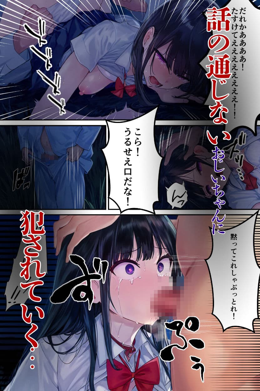 私は助けた徘徊おじいちゃんにレ●プされました サンプル 6