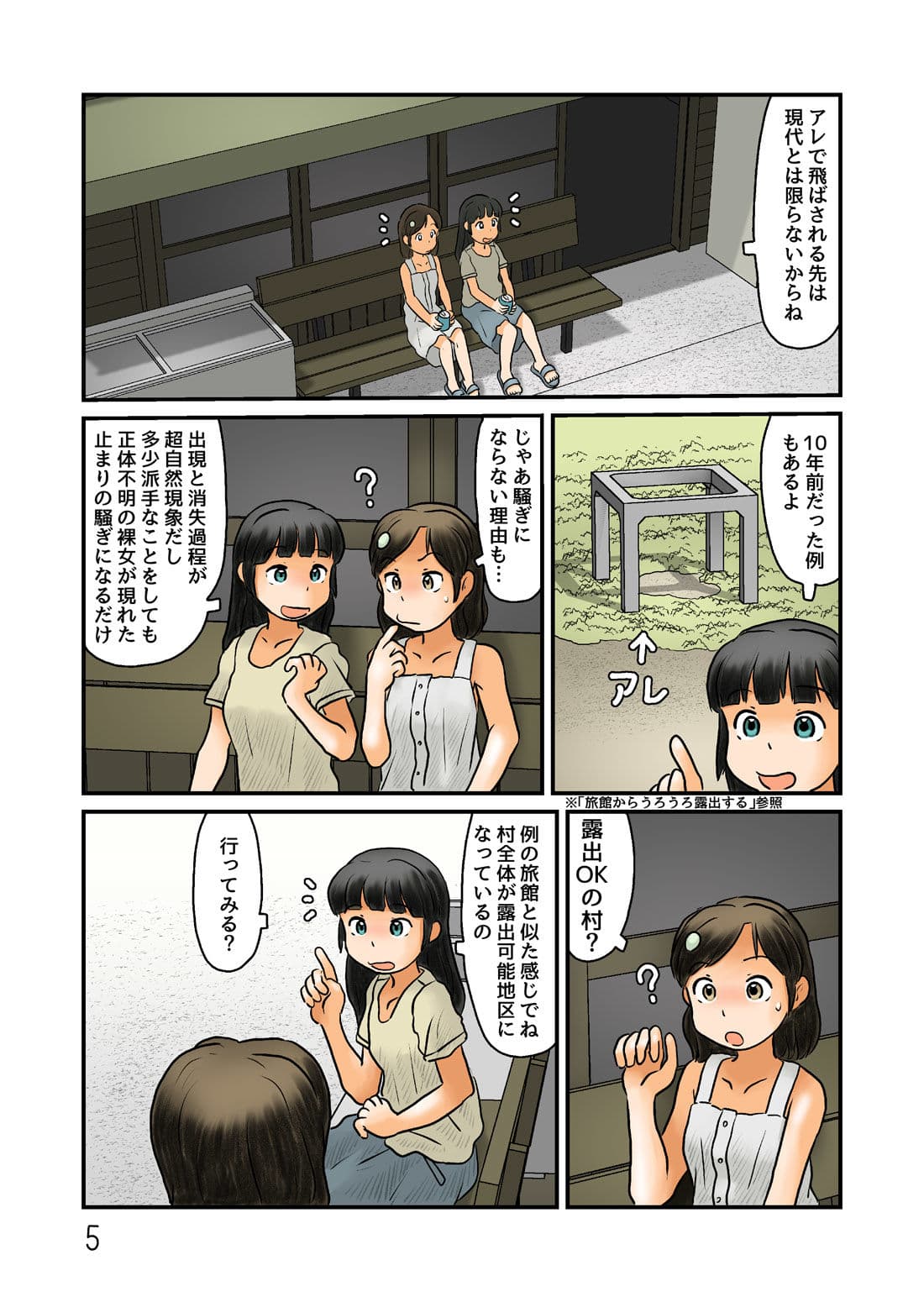露出できる村に行ってみる サンプル 3