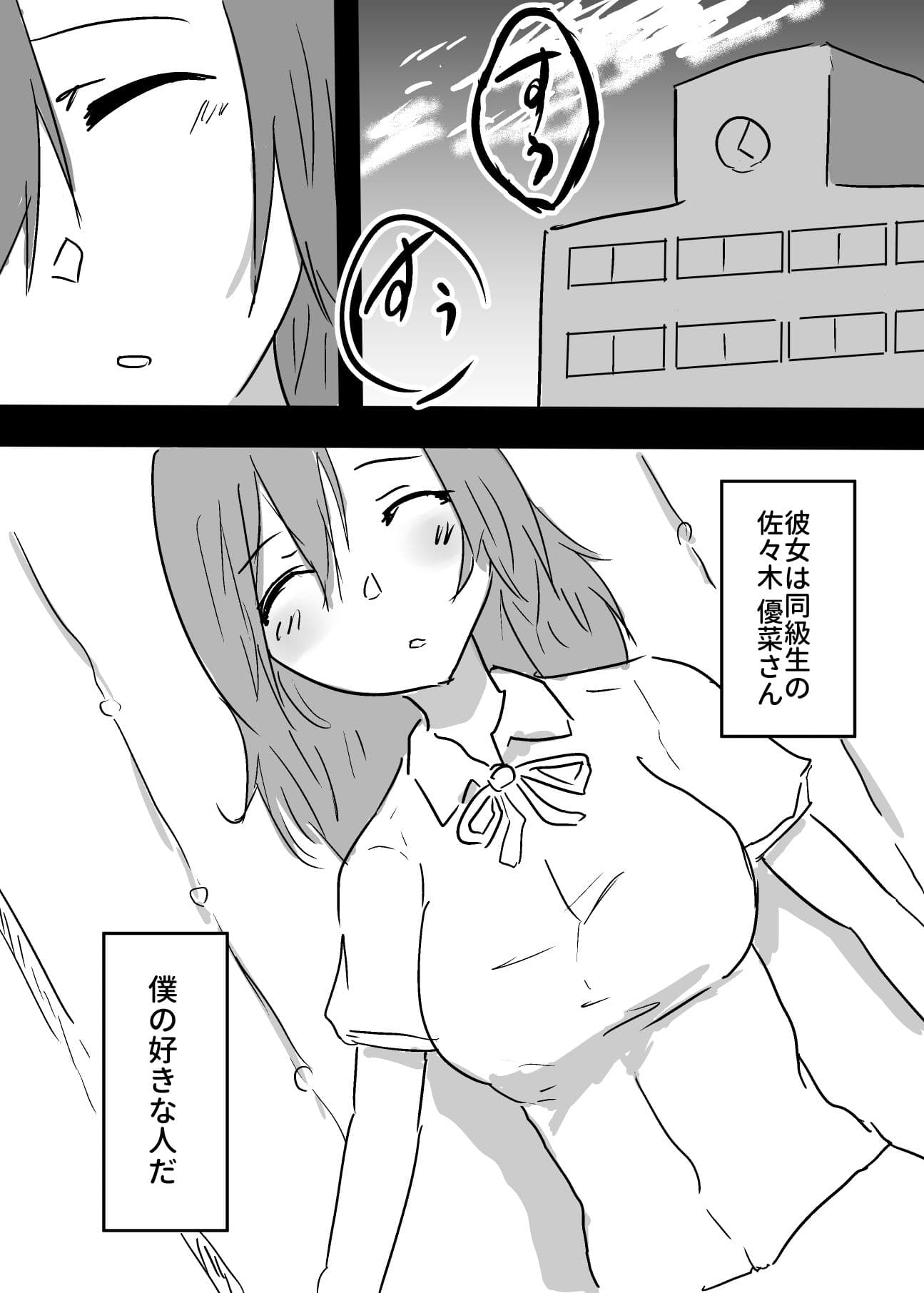 好きな子に憑依した僕がやったこと サンプル 1