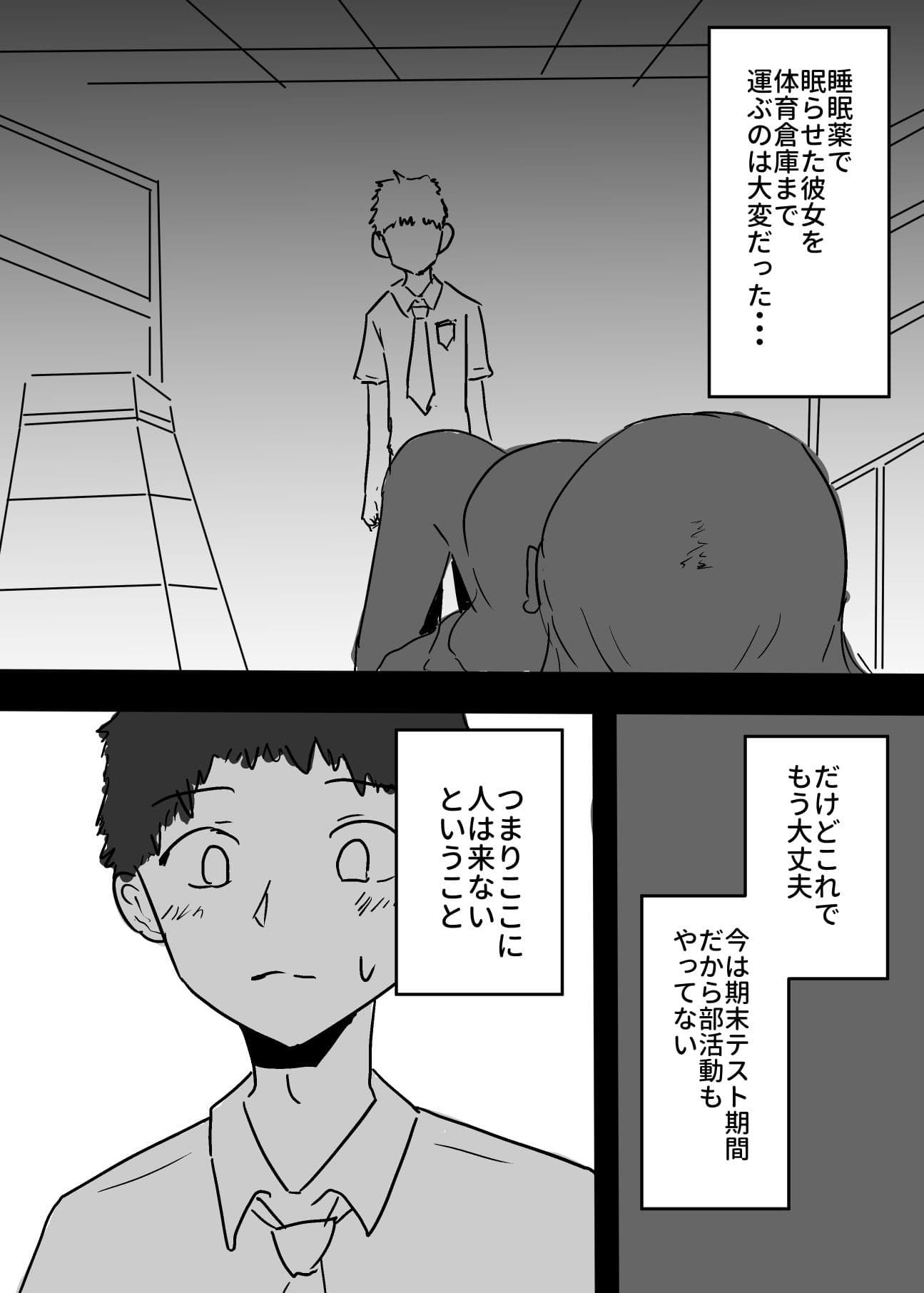 好きな子に憑依した僕がやったこと サンプル 2
