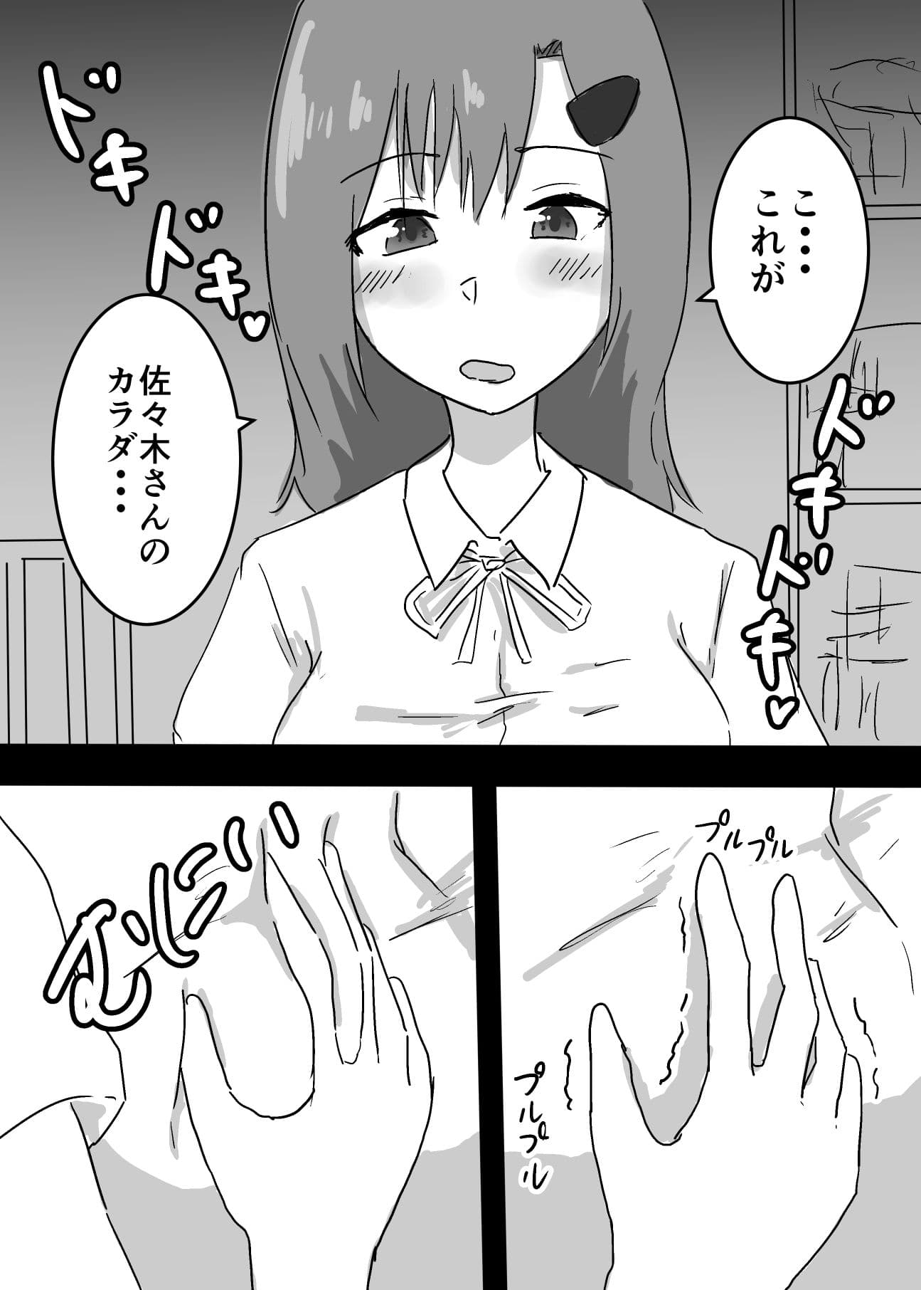 好きな子に憑依した僕がやったこと サンプル 3