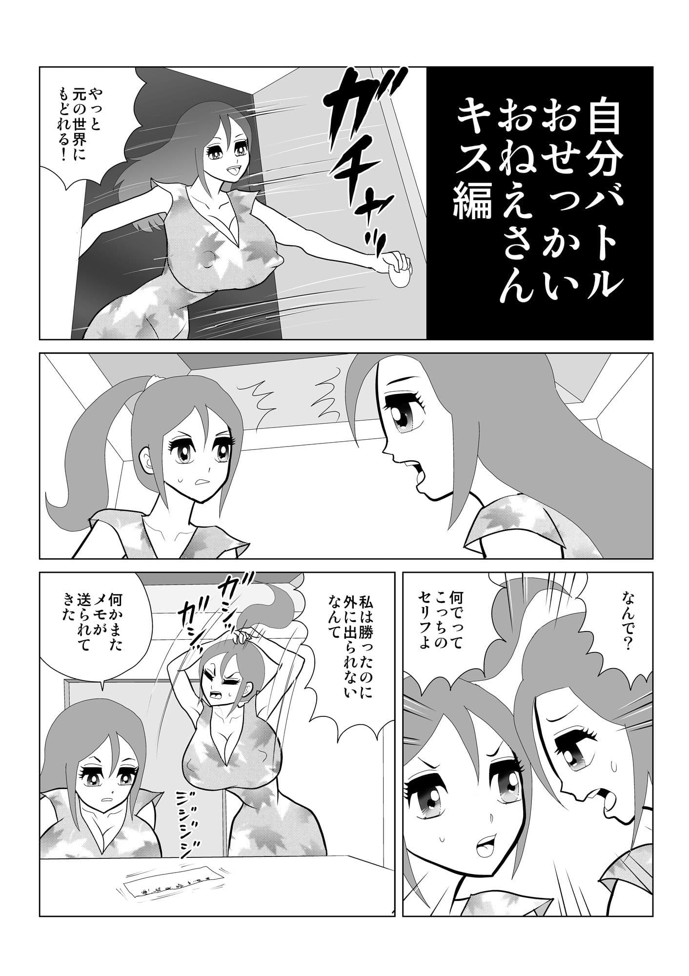 自分バトル キス編 サンプル 1