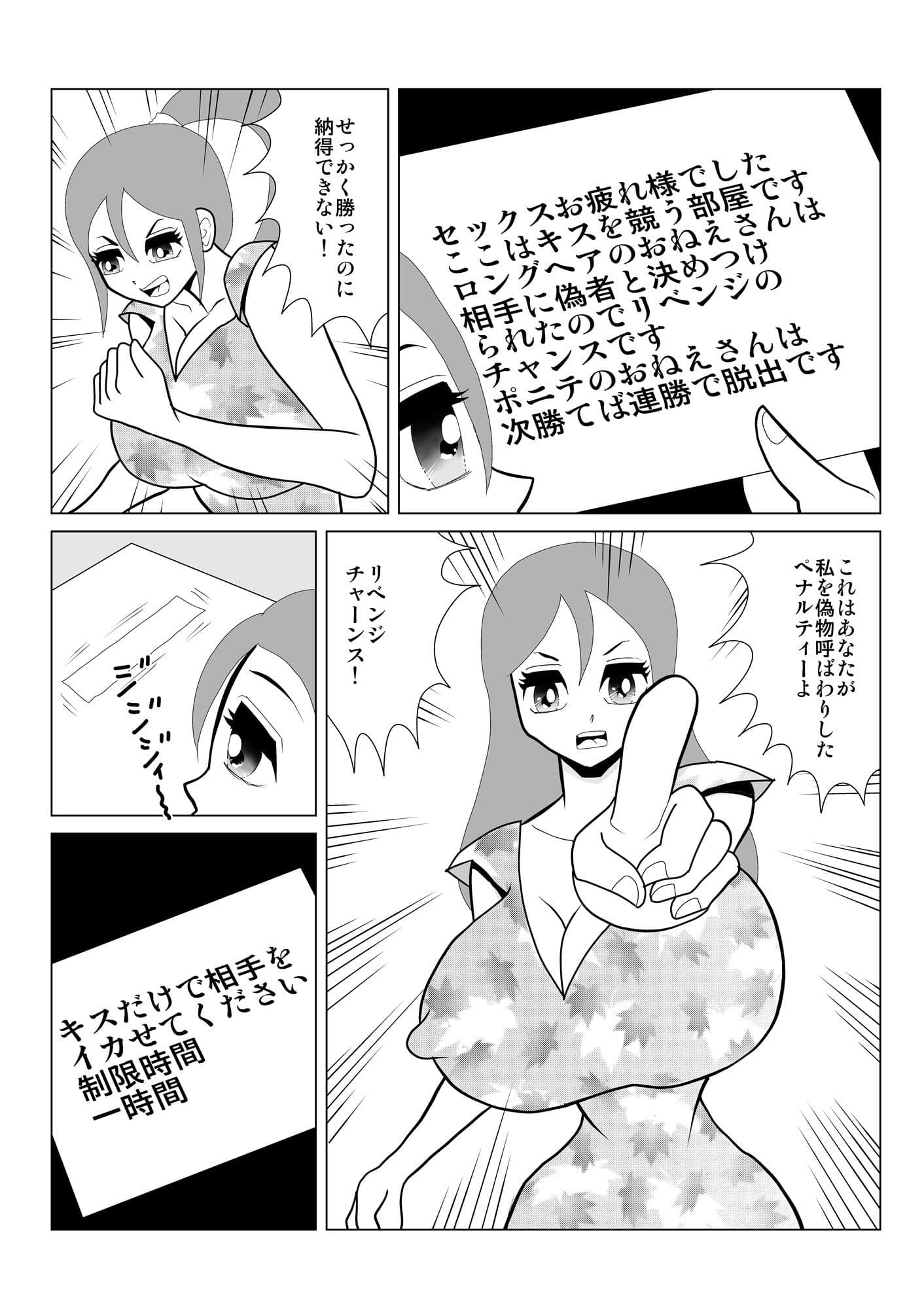 自分バトル キス編 サンプル 2