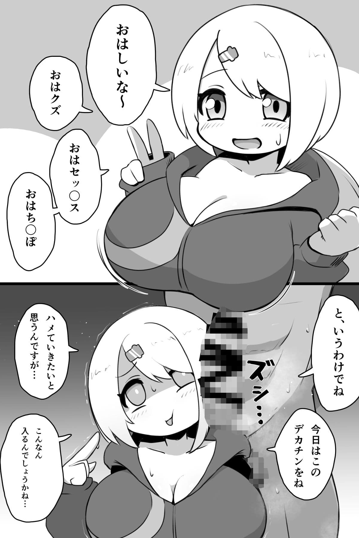 爆乳Vtuberのデカチン実況プレイ サンプル 2