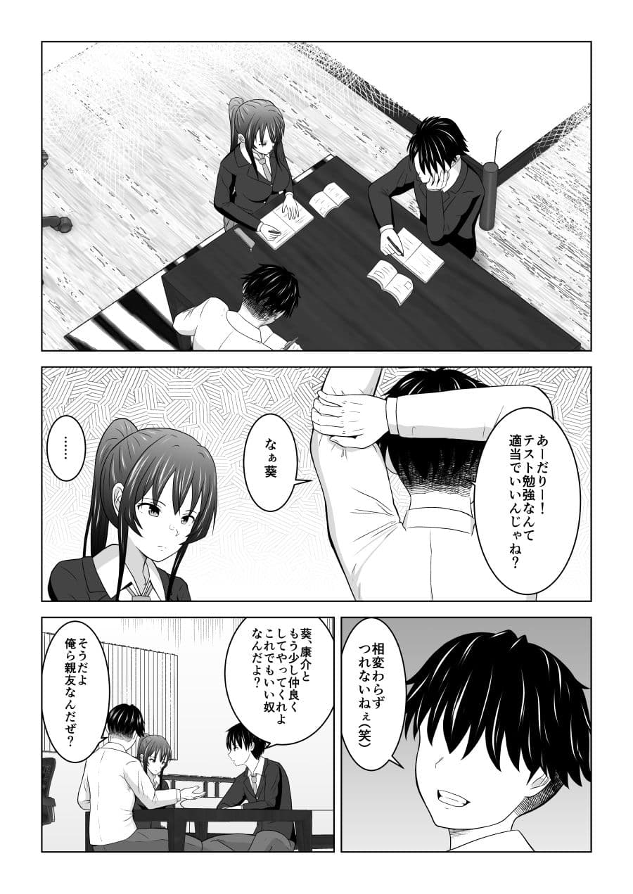純情無口彼女が親友のセフレに堕ちる話 サンプル 1
