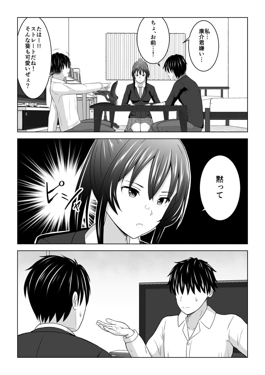 純情無口彼女が親友のセフレに堕ちる話 サンプル 2
