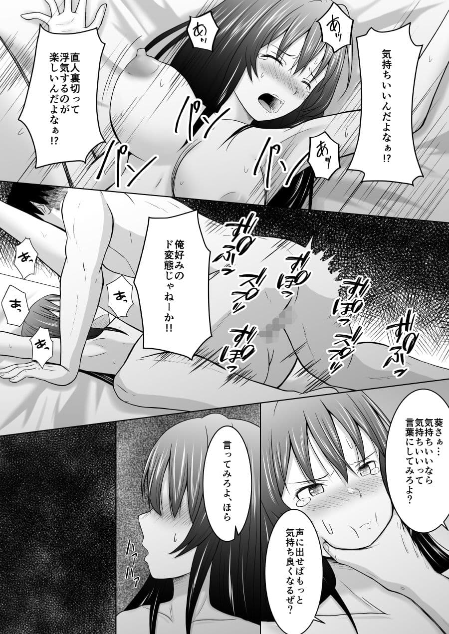 純情無口彼女が親友のセフレに堕ちる話 サンプル 10