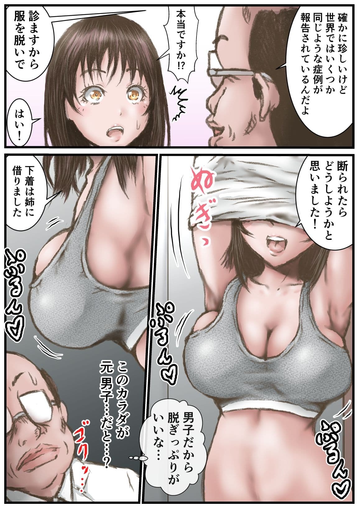 ドクターエロスの診断 サンプル 3