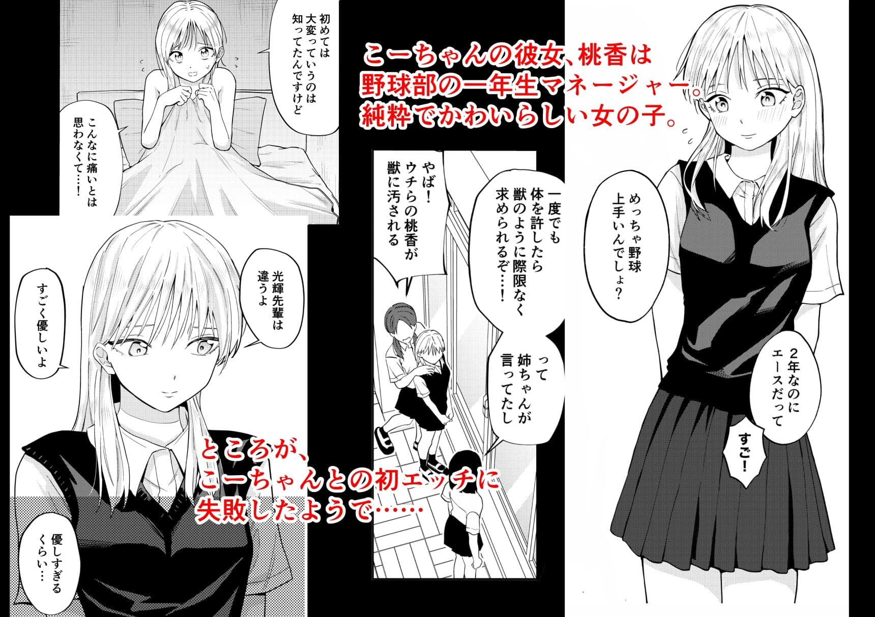 エッチの練習相手だった幼なじみに恋人ができた2 サンプル 2