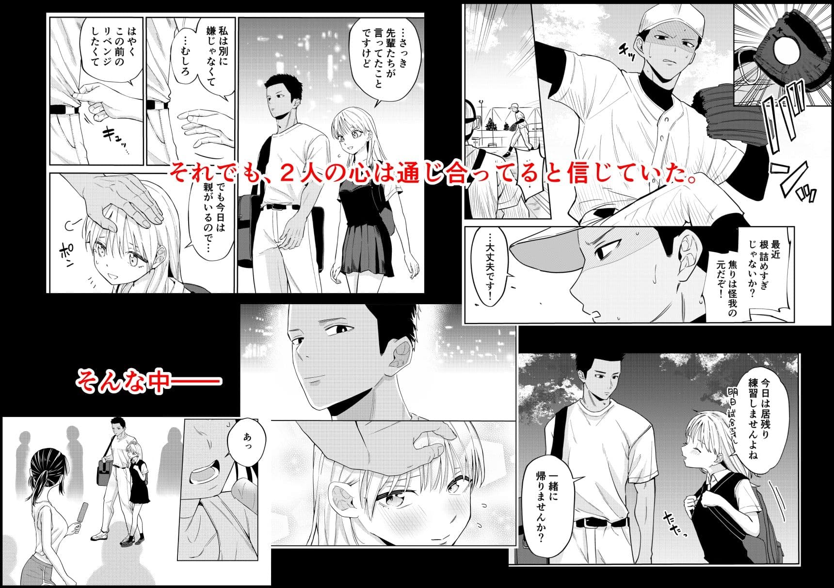 エッチの練習相手だった幼なじみに恋人ができた2 サンプル 4