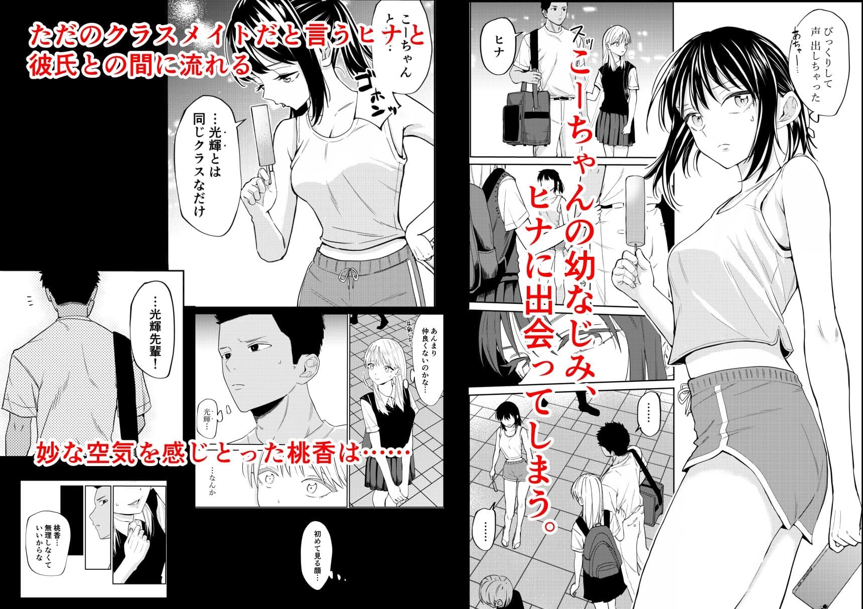 エッチの練習相手だった幼なじみに恋人ができた2 サンプル 5