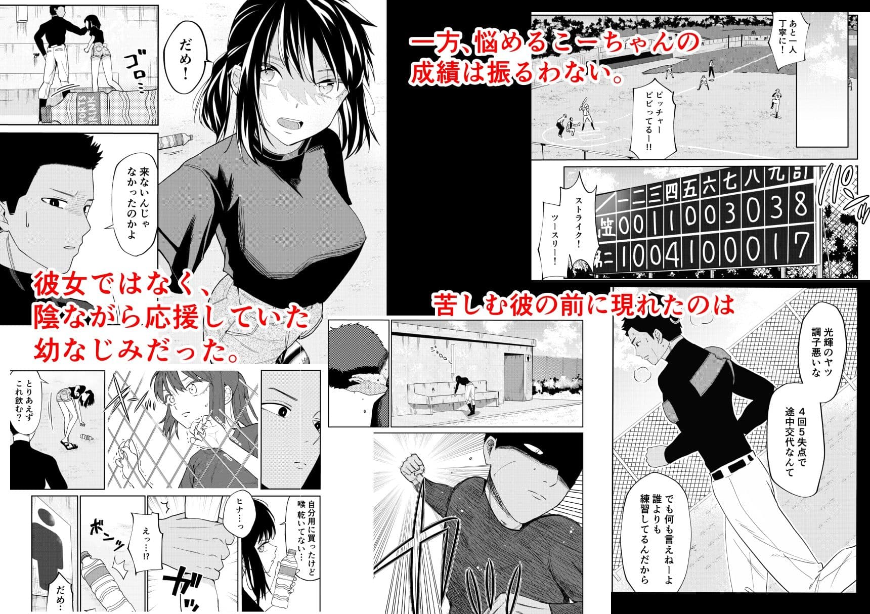 エッチの練習相手だった幼なじみに恋人ができた2 サンプル 7