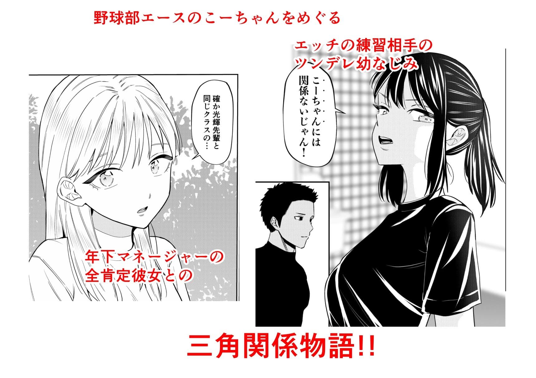 エッチの練習相手だった幼なじみに恋人ができた2 サンプル 10