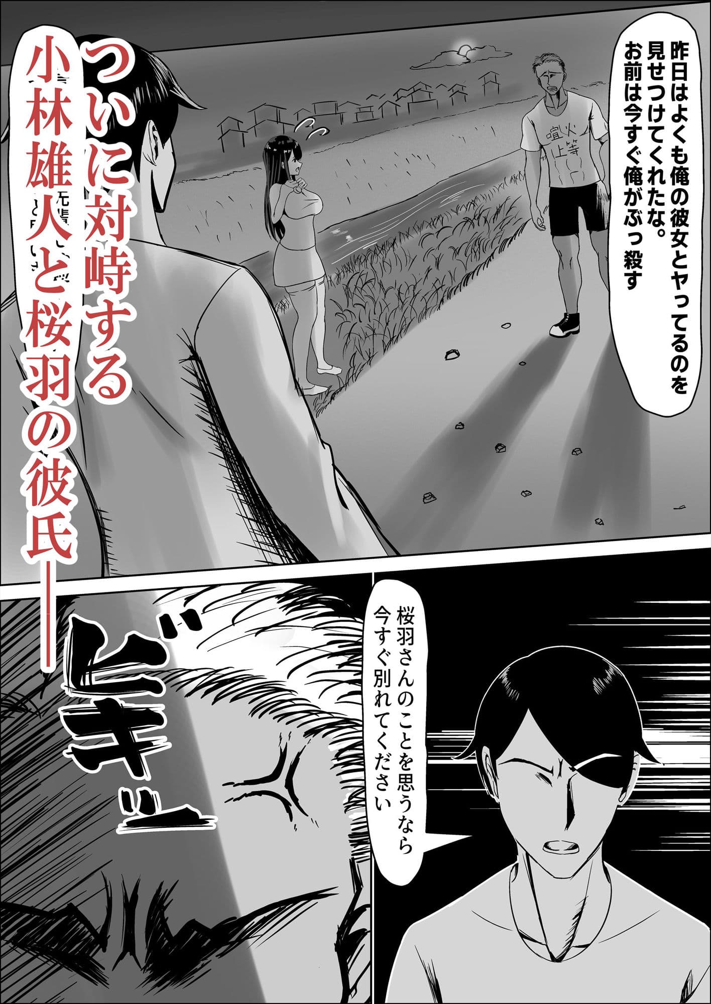 清楚な幼馴染の桜羽美咲さんを彼氏から寝取って生中出しする話3（最終刊） サンプル 1