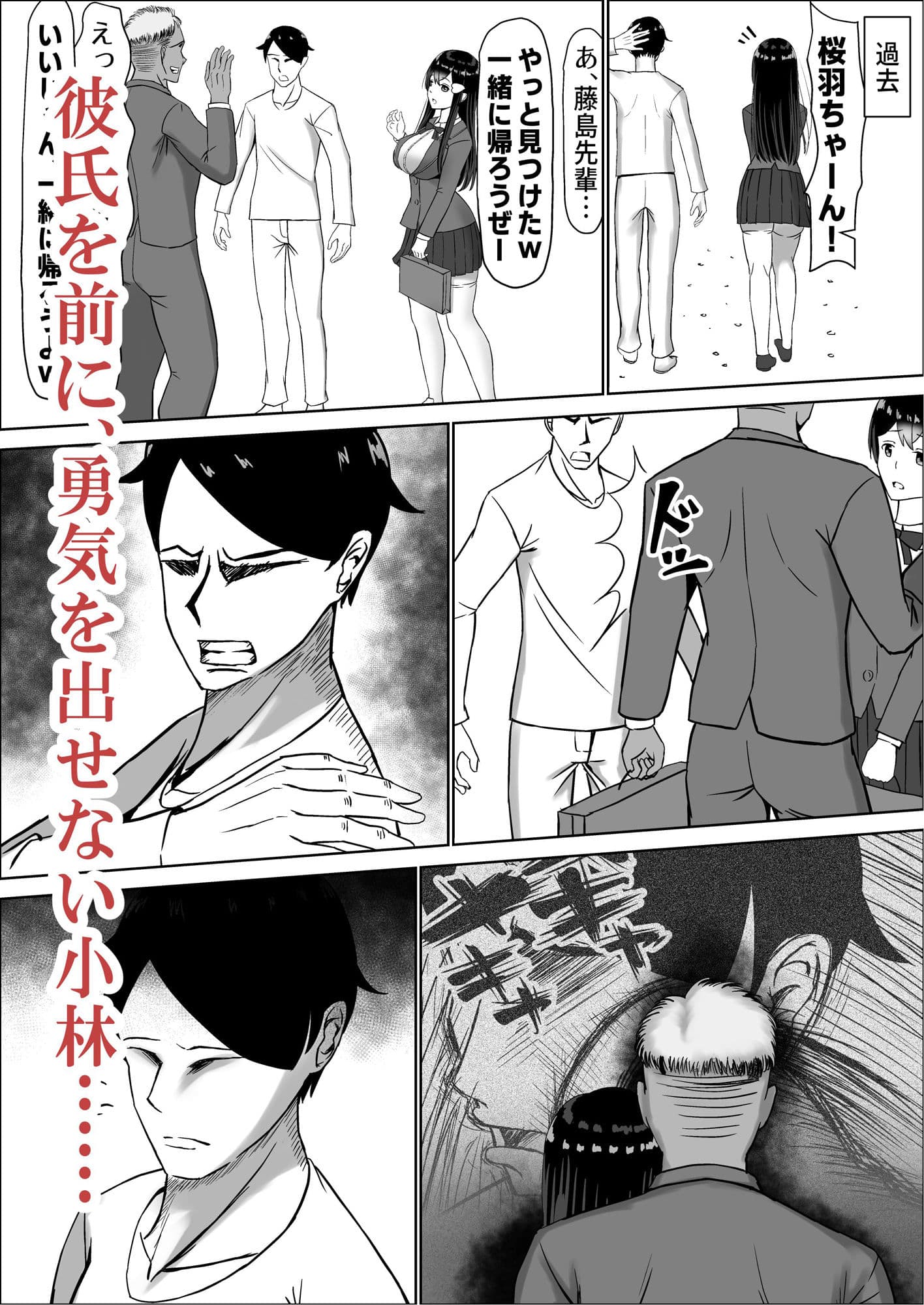 清楚な幼馴染の桜羽美咲さんを彼氏から寝取って生中出しする話3（最終刊） サンプル 3