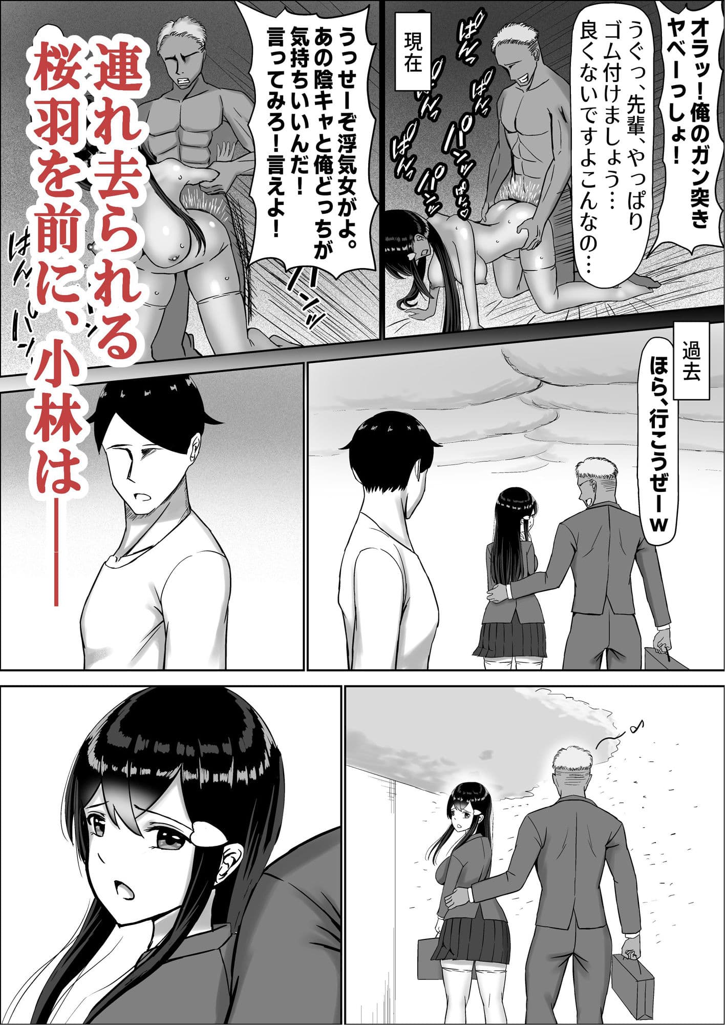 清楚な幼馴染の桜羽美咲さんを彼氏から寝取って生中出しする話3（最終刊） サンプル 5