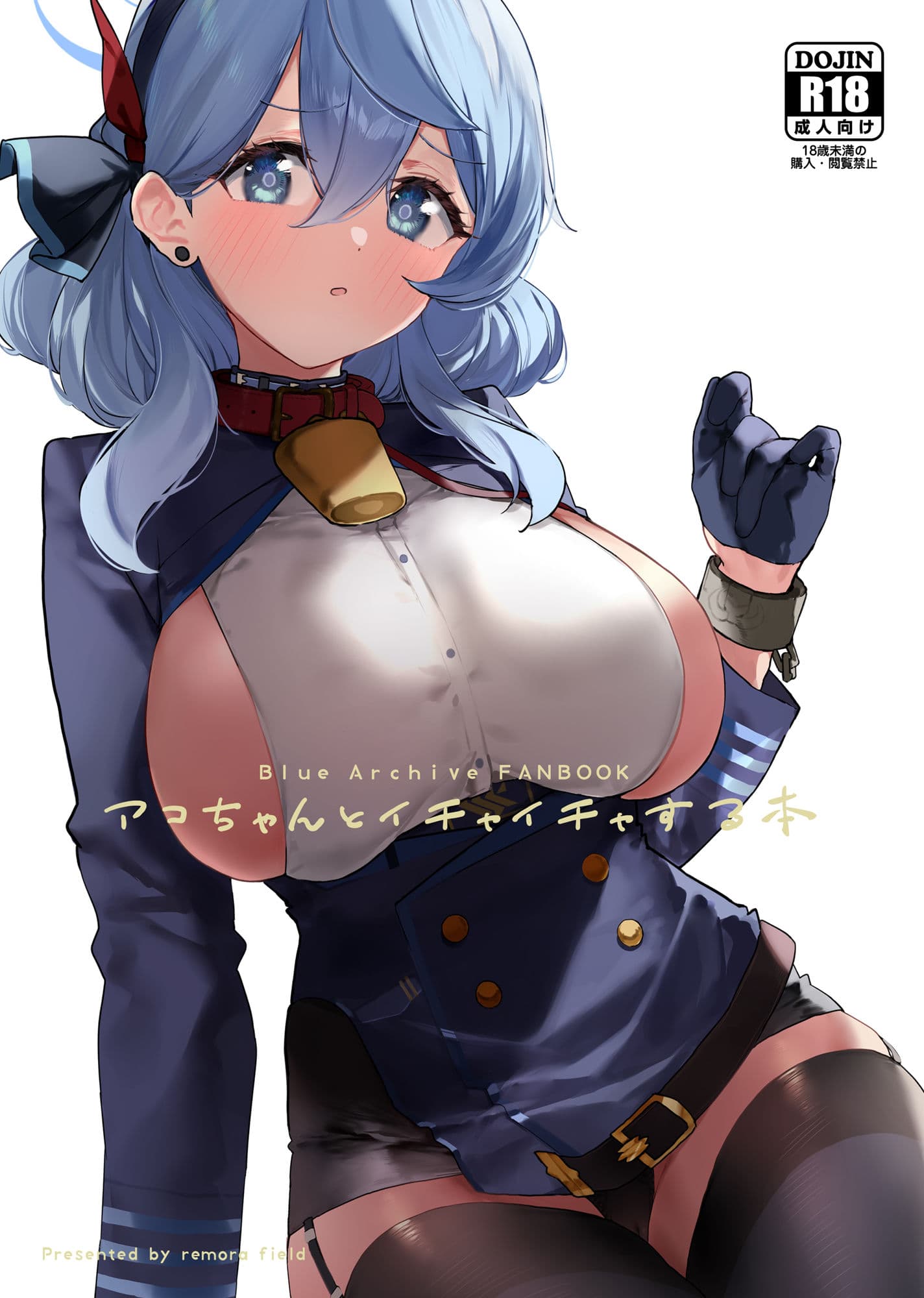 アコちゃんとイチャイチャする本 サンプル 1