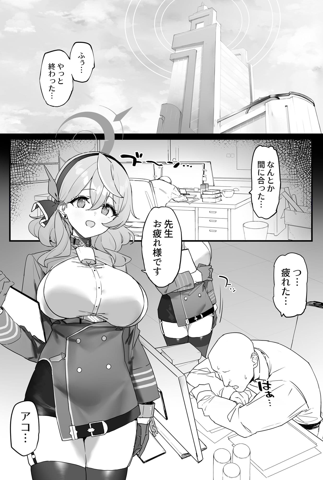 アコちゃんとイチャイチャする本 サンプル 2