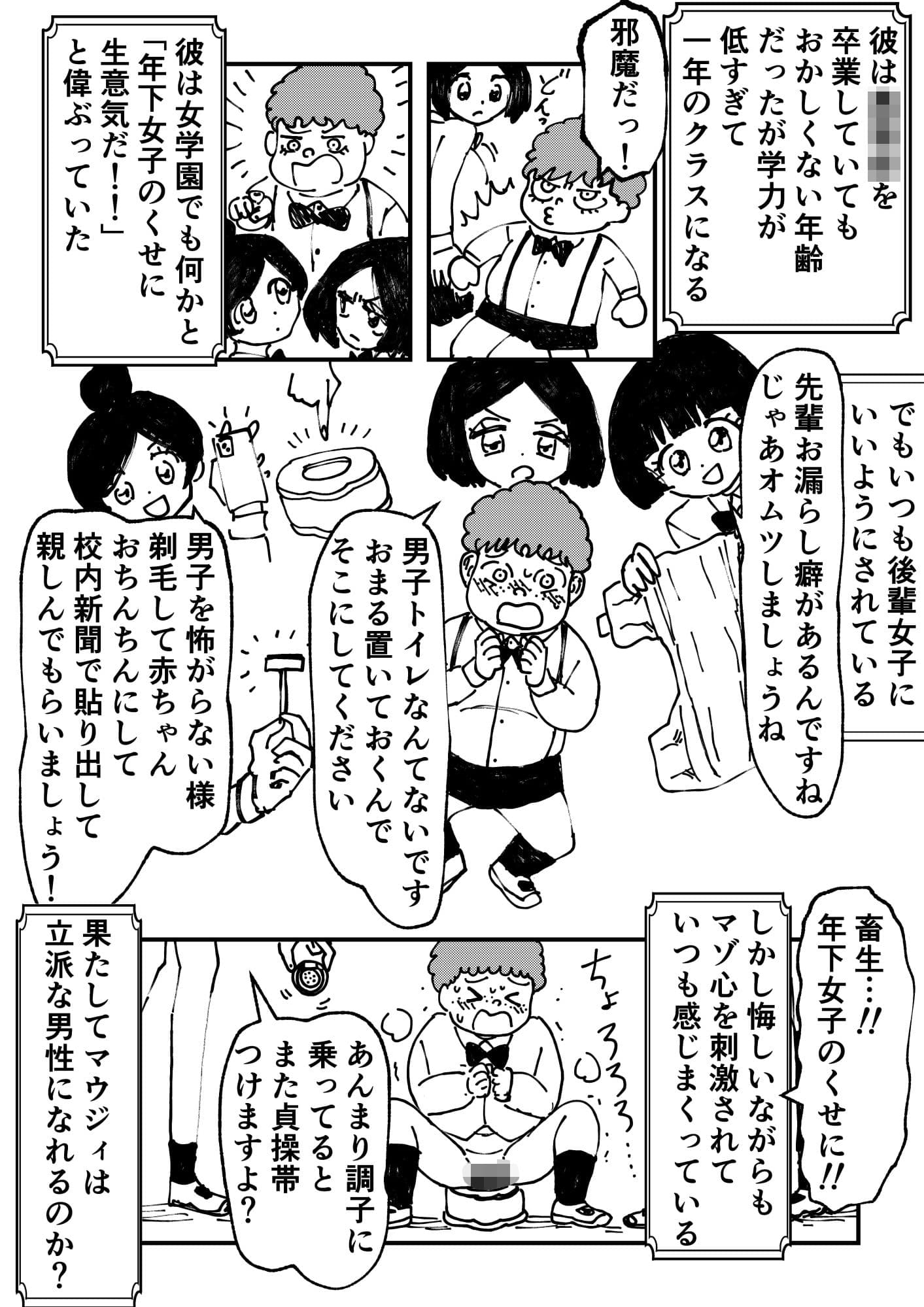 年下女子に完全敗北、失禁脱糞を見られて射精する話 サンプル 9