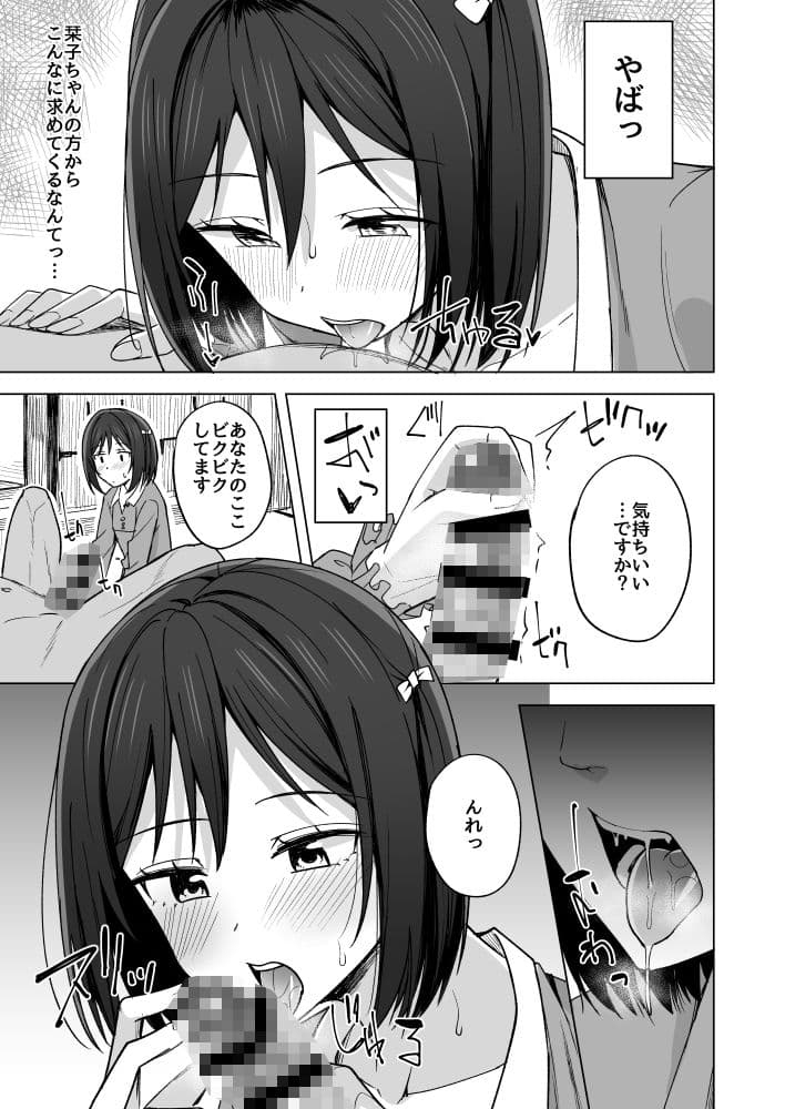 少し甘えてもいいですか？ サンプル 2