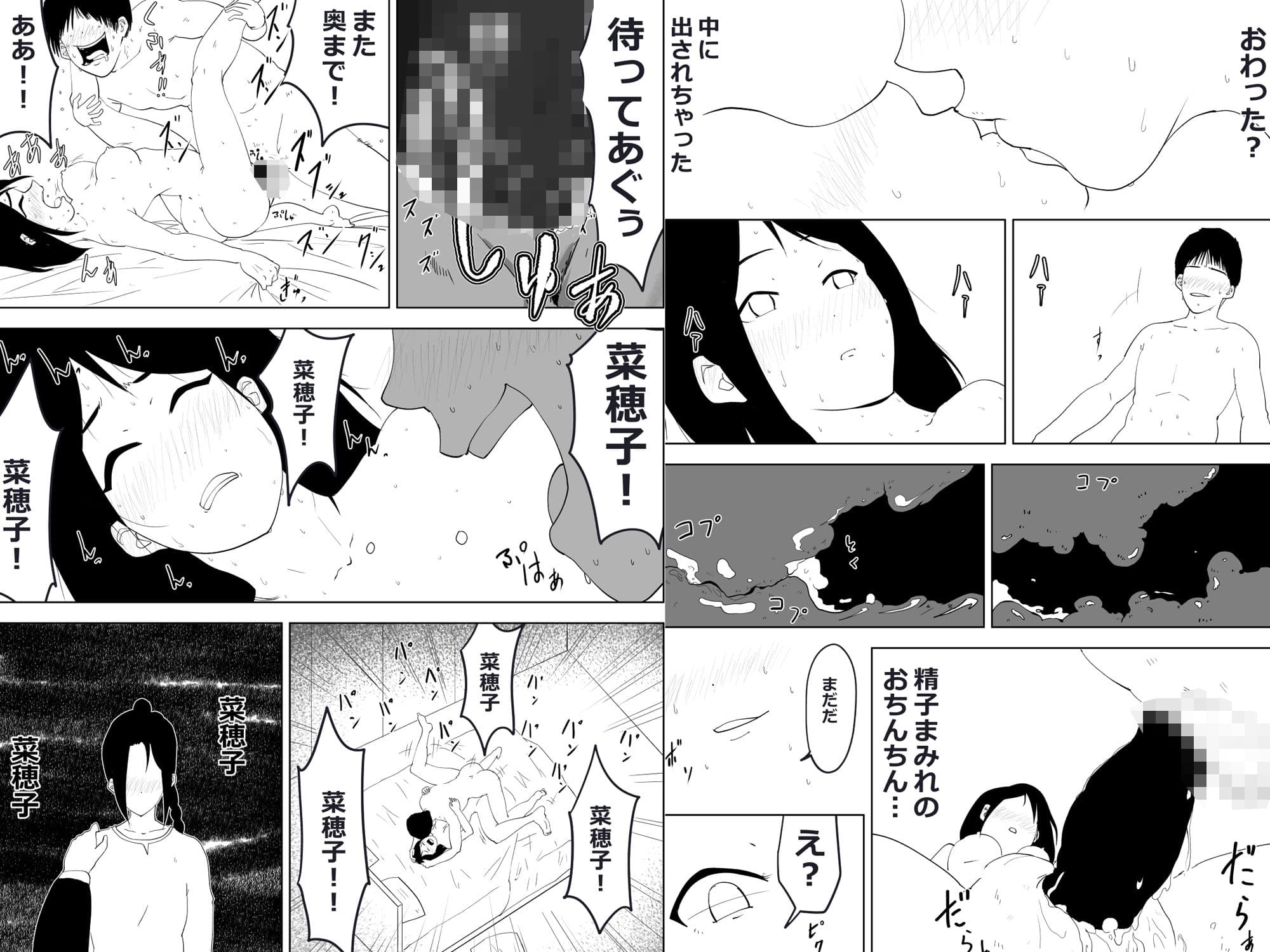 総集編:菜穂子 サンプル 5