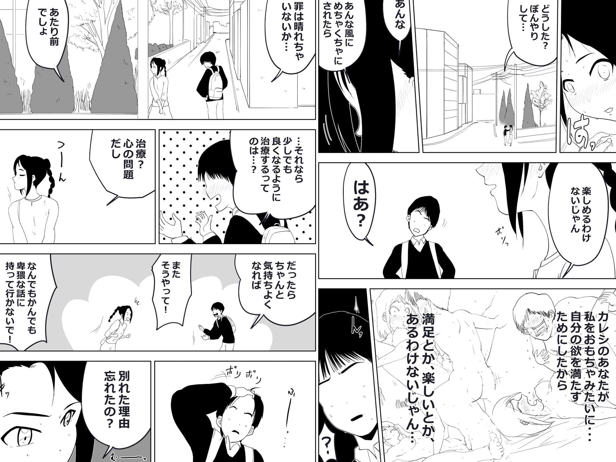 総集編:菜穂子 サンプル 6