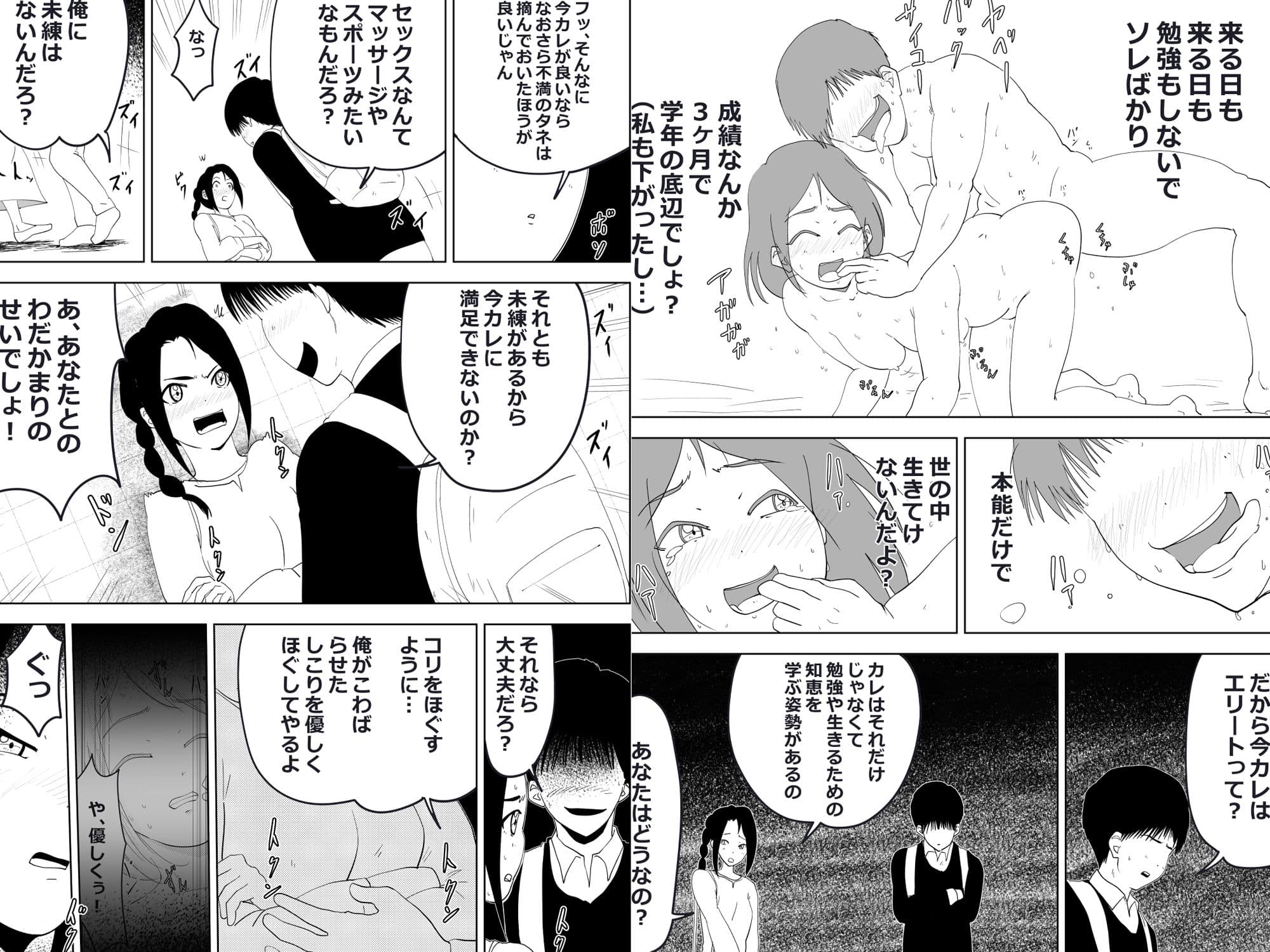 総集編:菜穂子 サンプル 7