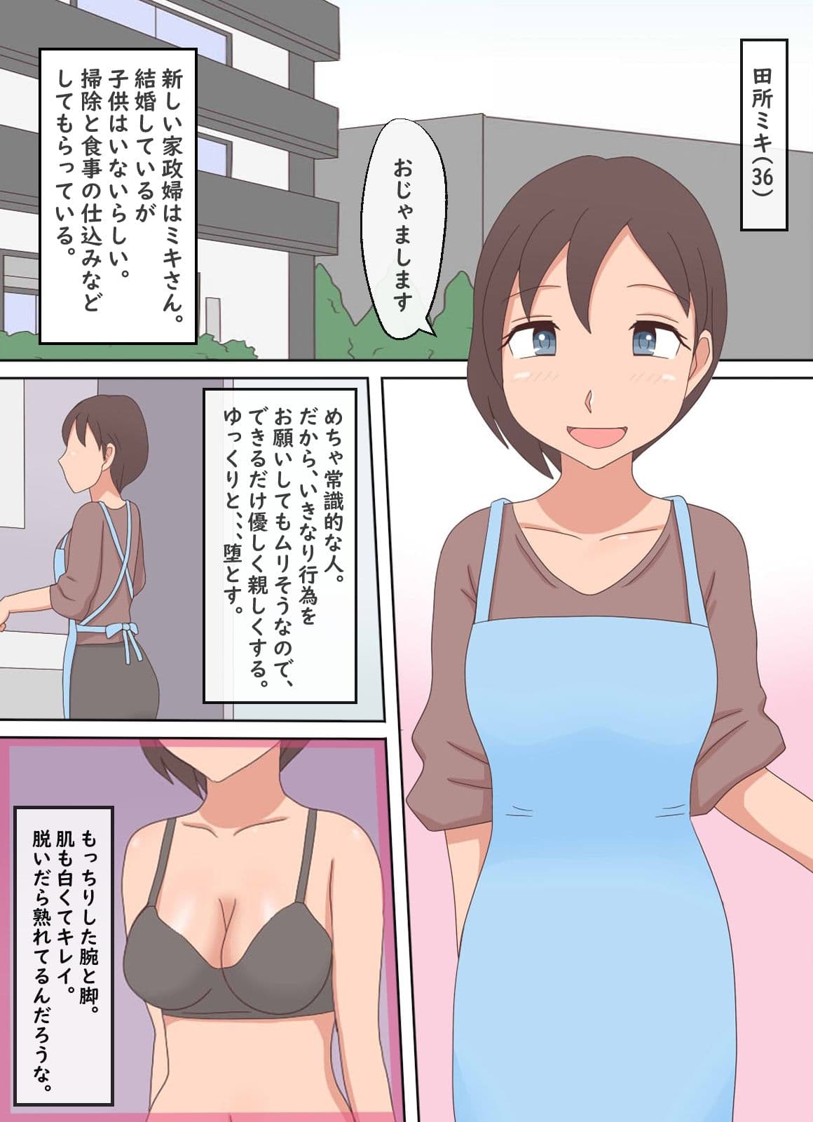 【熟えち15】家政婦が美味しすぎて日替わりで食べています サンプル 4
