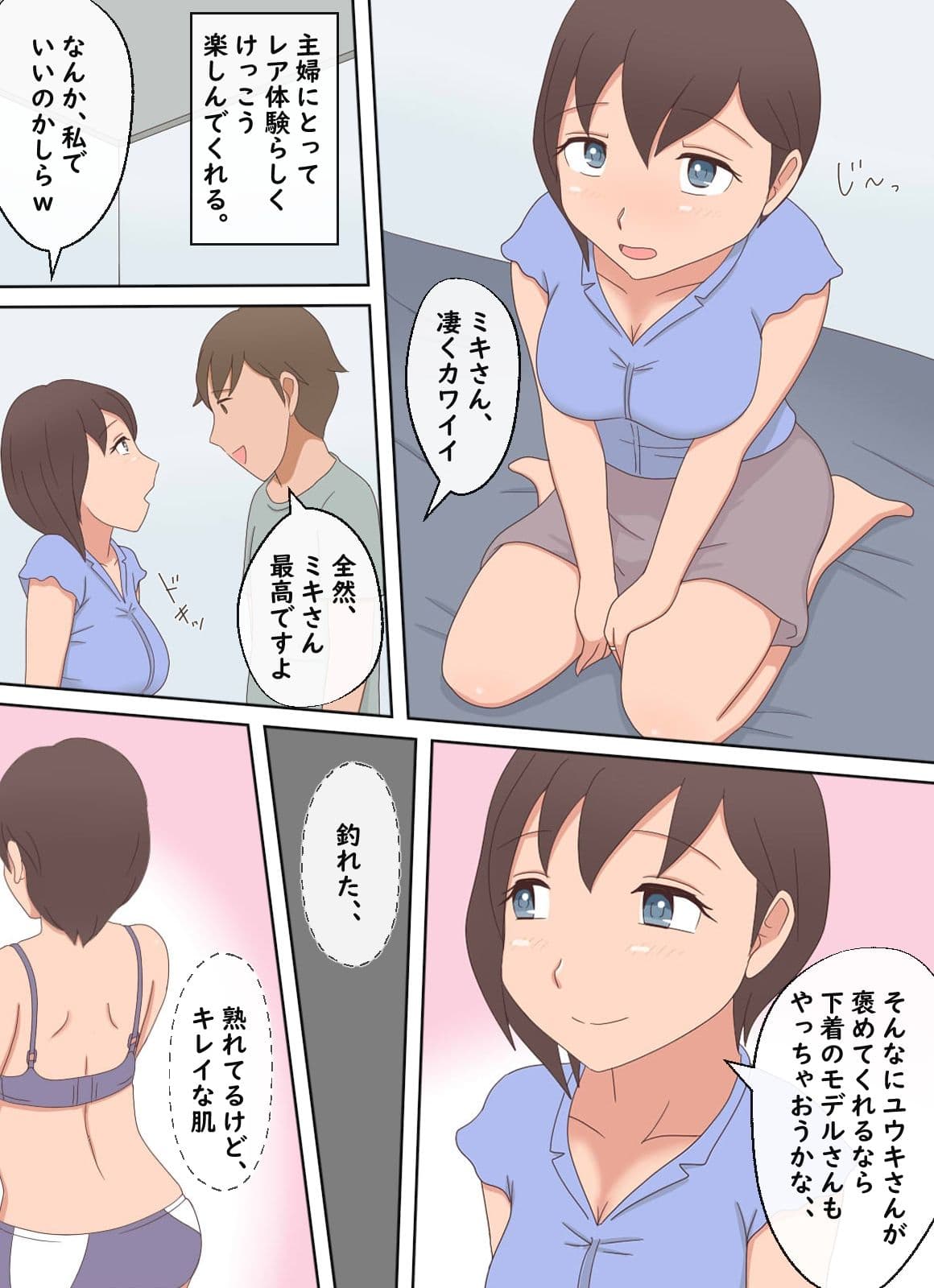 【熟えち15】家政婦が美味しすぎて日替わりで食べています サンプル 7