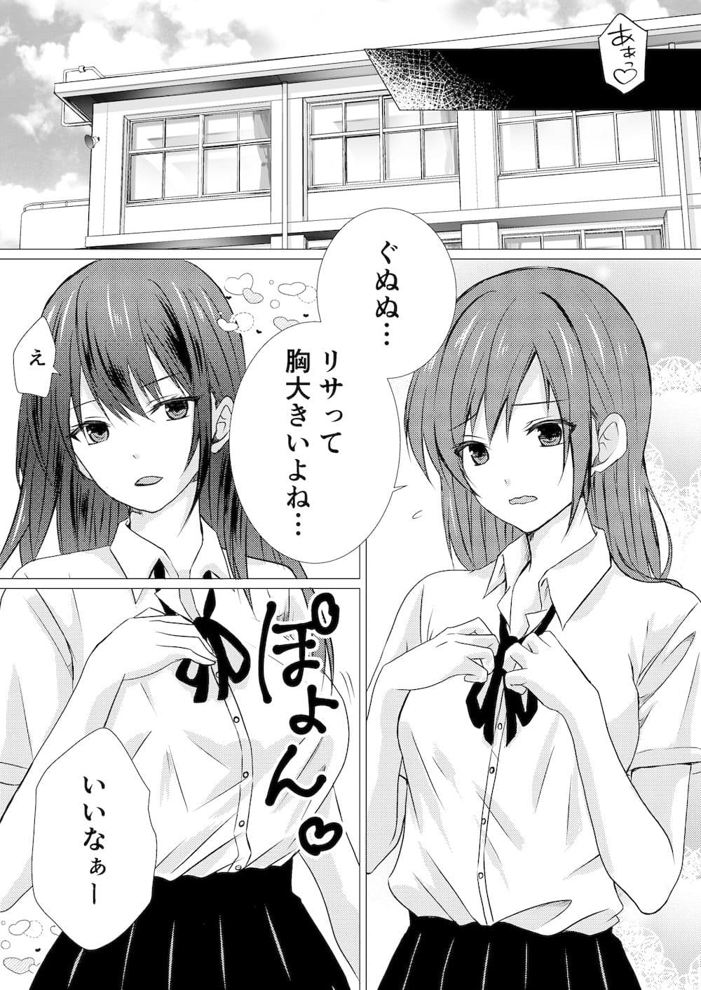 同級生とえっちなレズマッサージ サンプル 3
