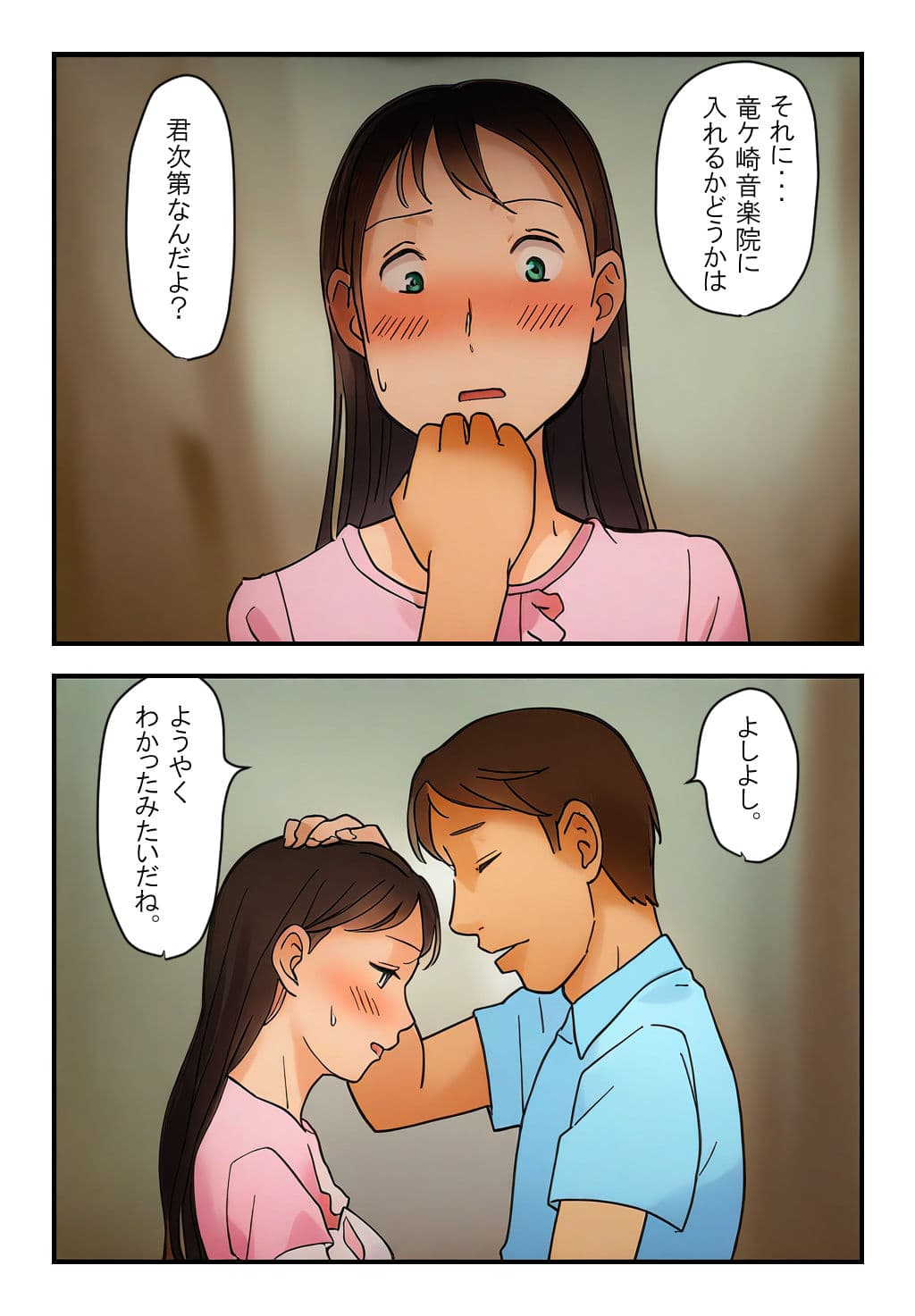 清楚で真面目な吹奏楽部女子をメス堕ちさせてやったら凄かった件 サンプル 2