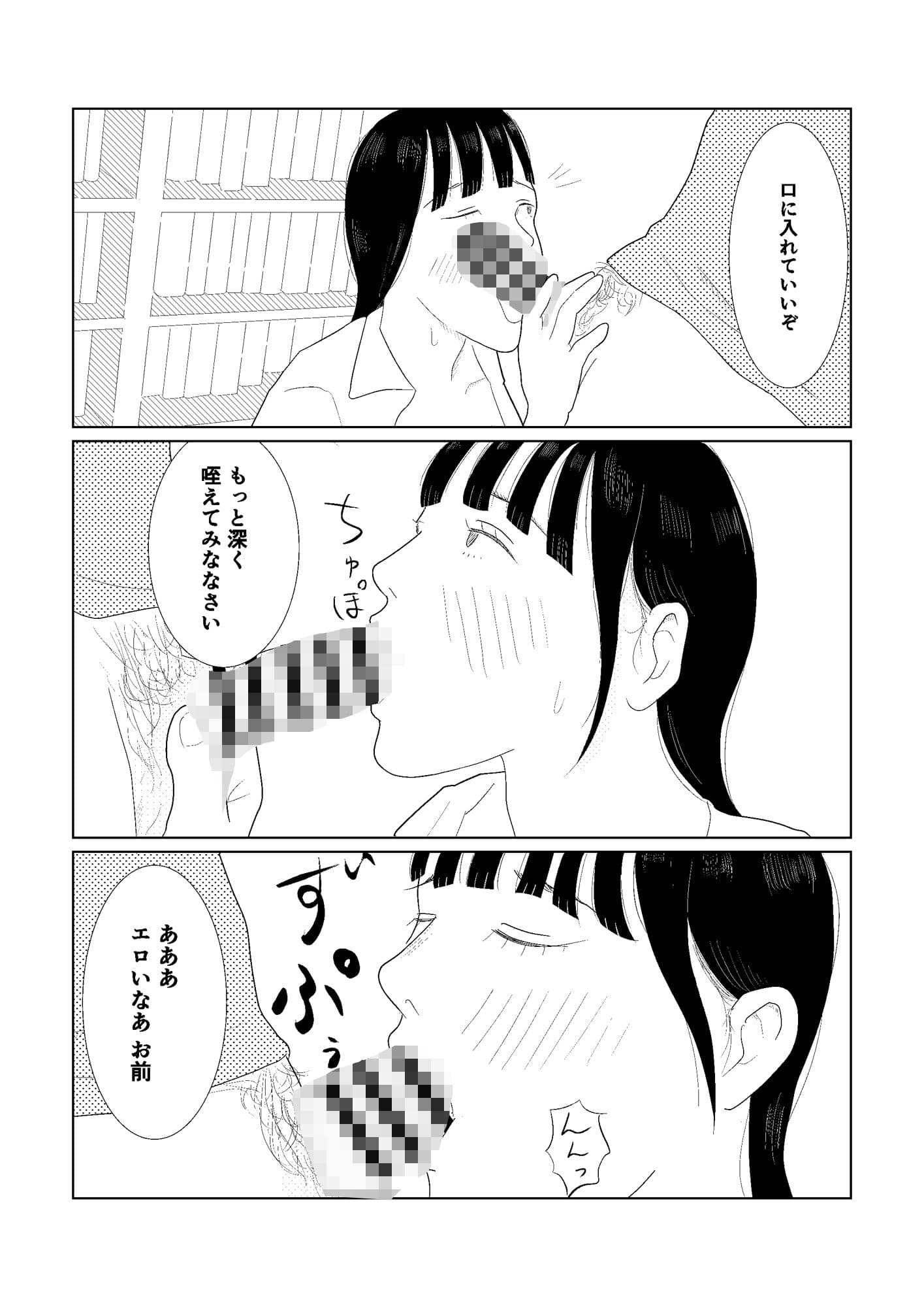 密室で大人しJKをフェラ指導 サンプル 5