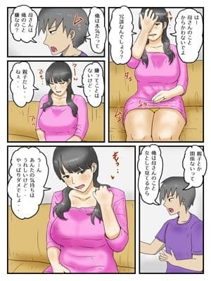 お母さんにお願いしたら割と簡単にヤラせてくれた（完全版） サンプル 4