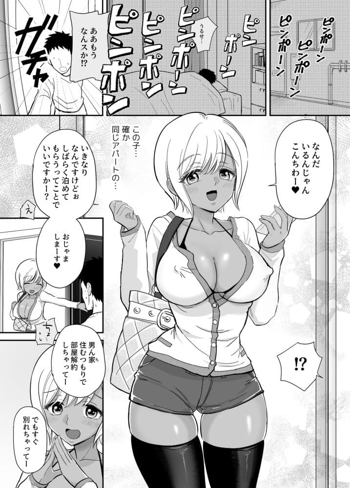おしかけ黒ギャルビッチ サンプル 1