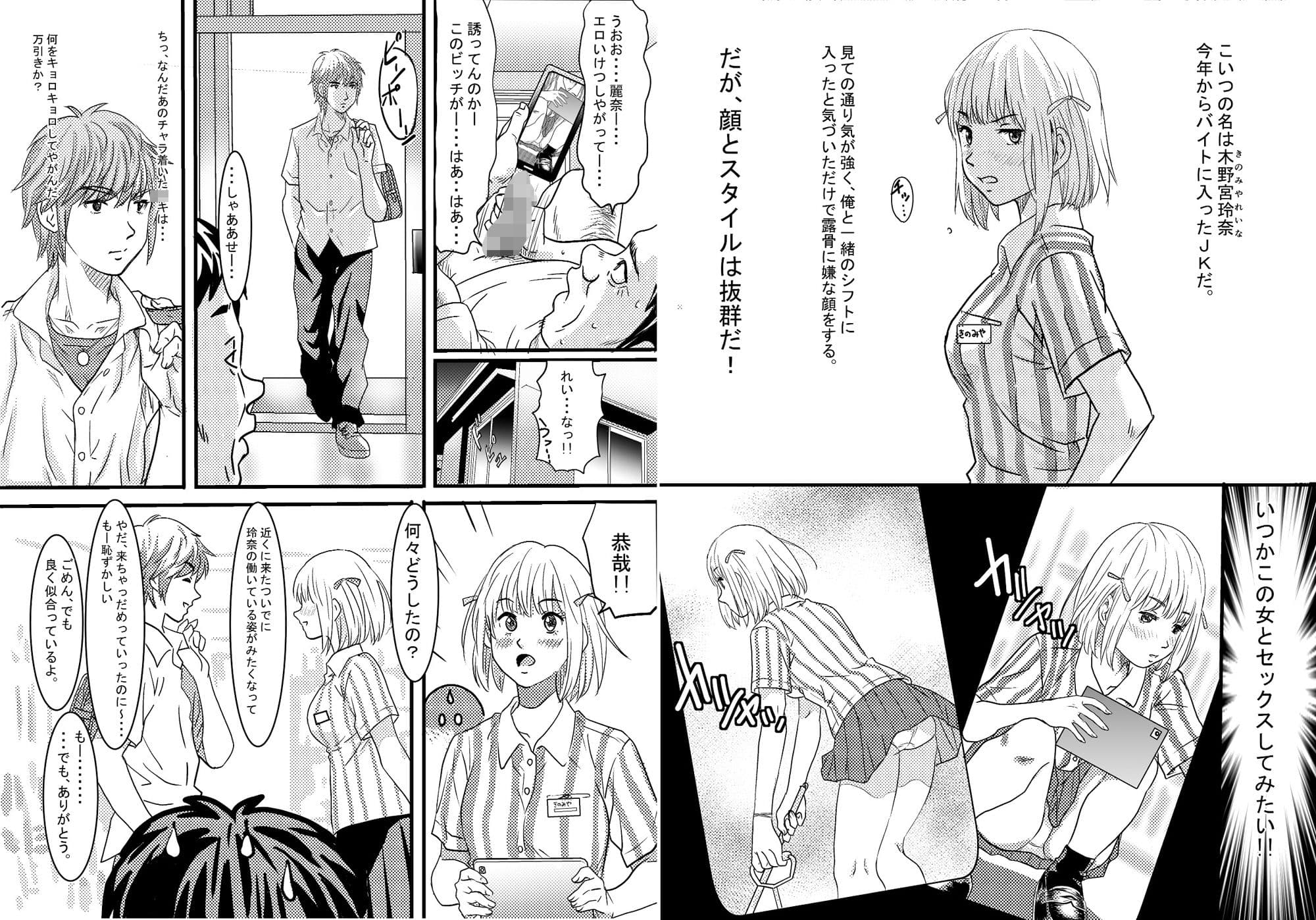 40歳童貞バイトおじさん同僚ナマイキJKを性のおもちゃにする話 サンプル 4
