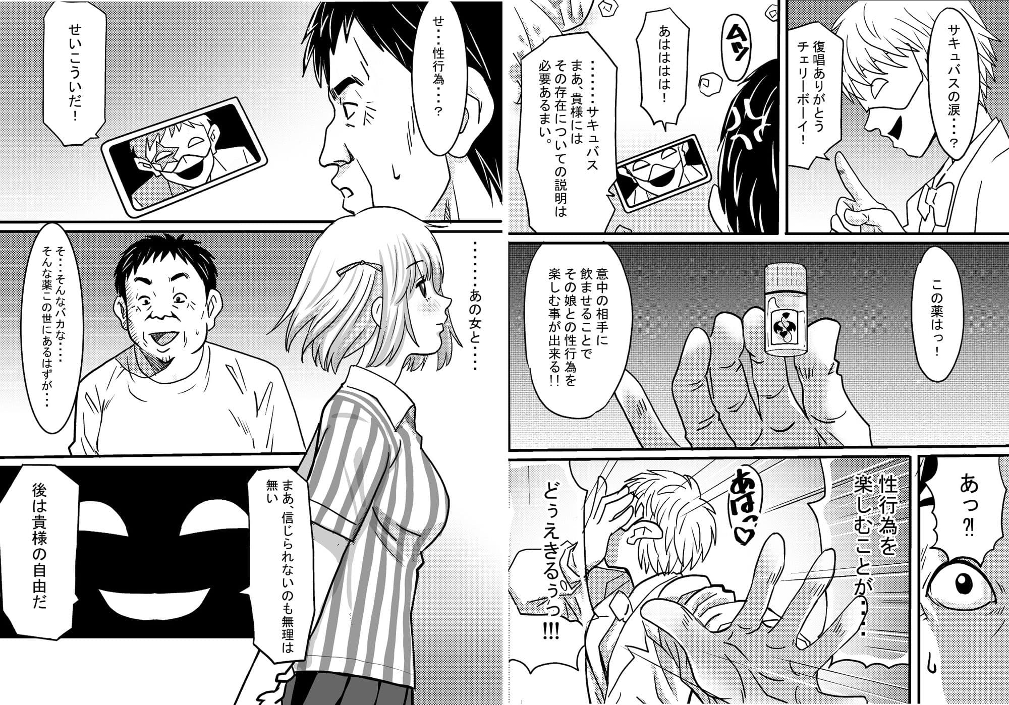 40歳童貞バイトおじさん同僚ナマイキJKを性のおもちゃにする話 サンプル 9