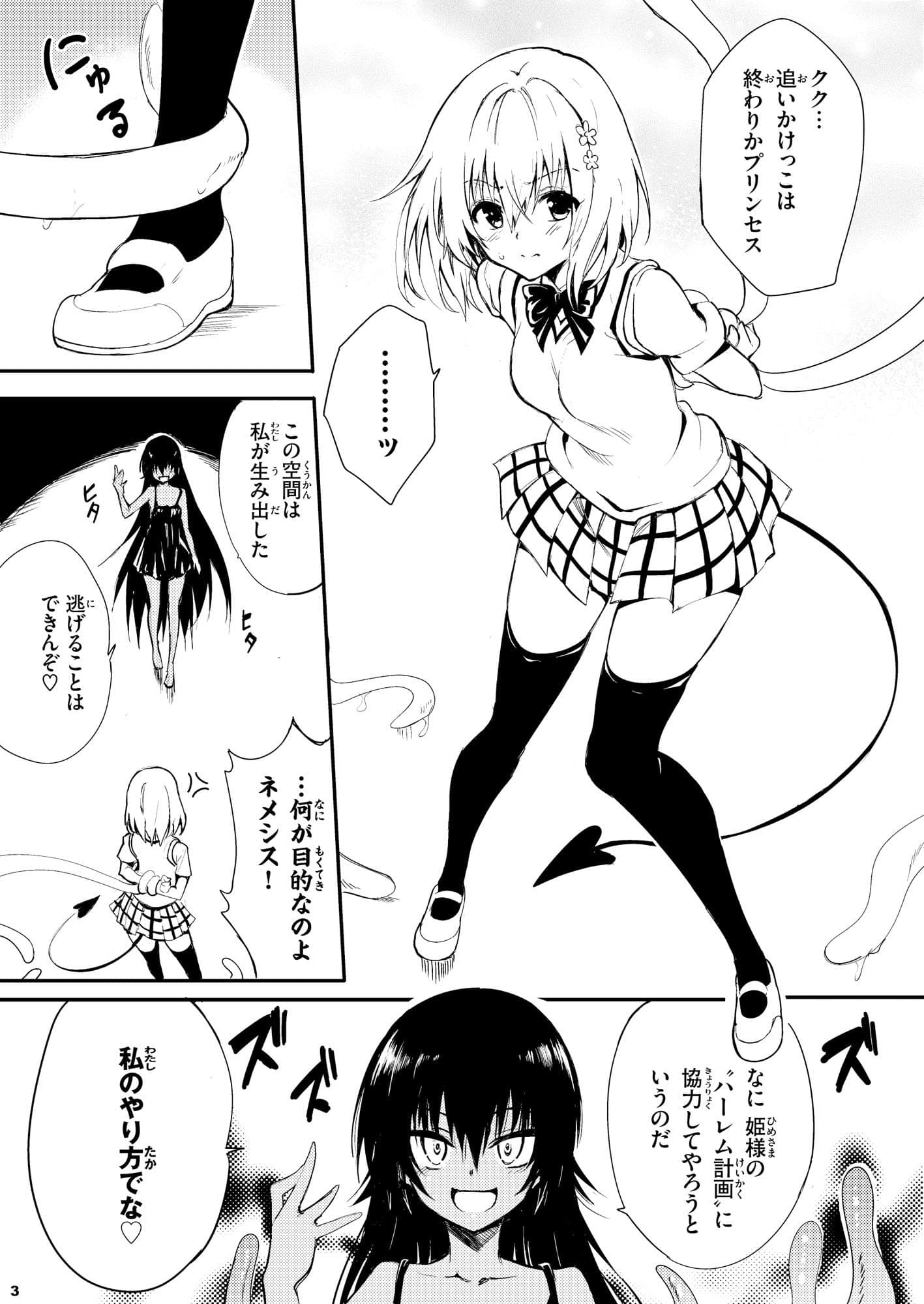 私のハーレム計画 サンプル 1