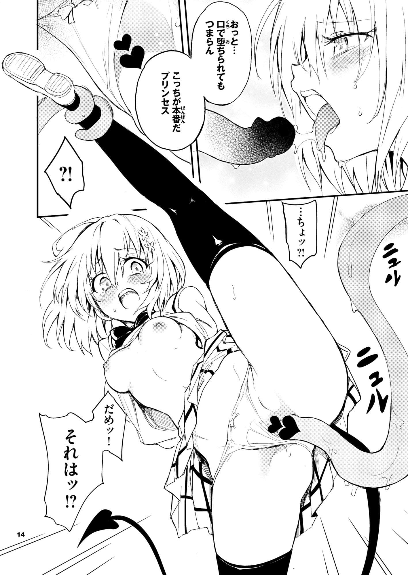 私のハーレム計画 サンプル 7