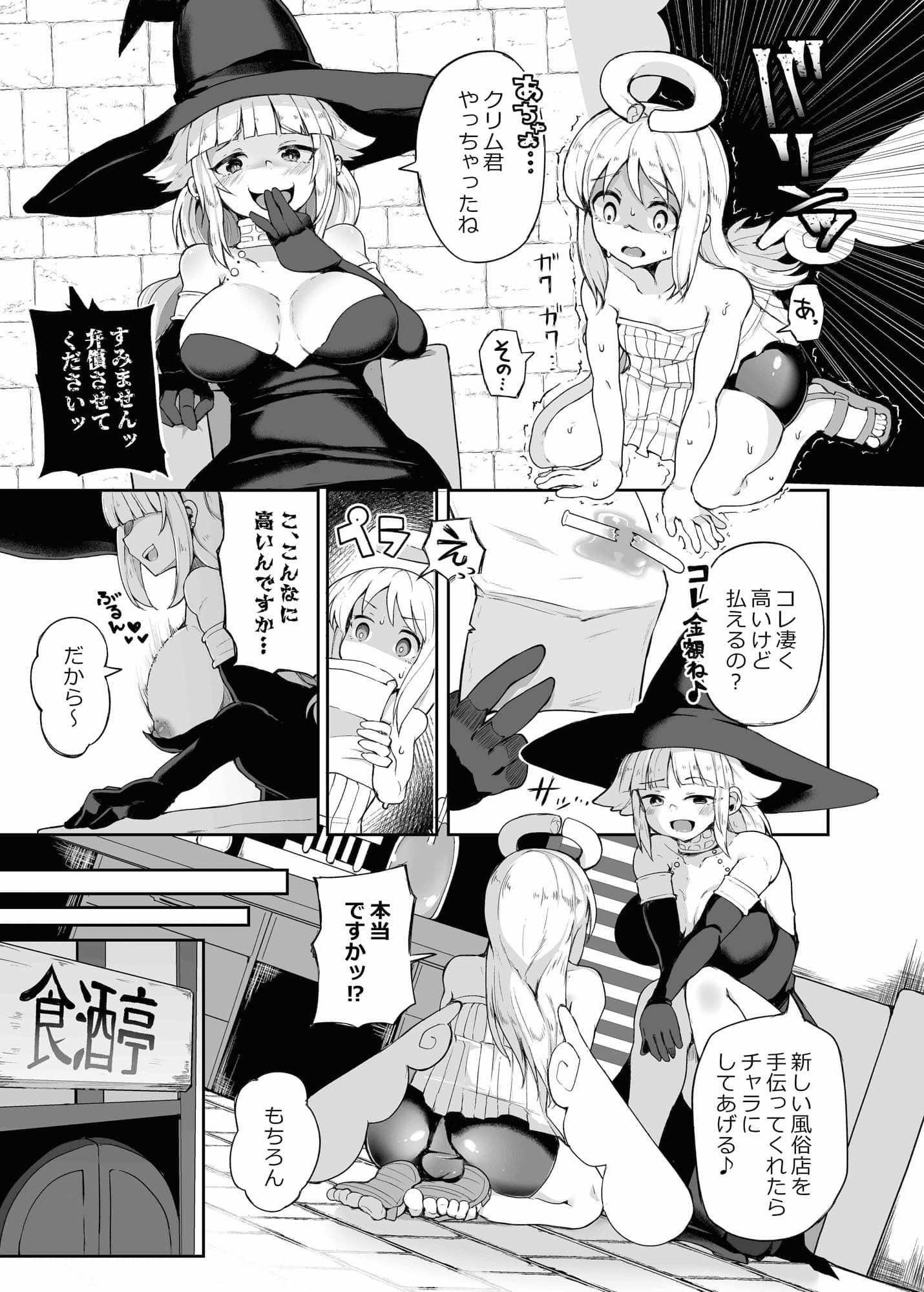 ドスケベ天使クリム君 サンプル 3
